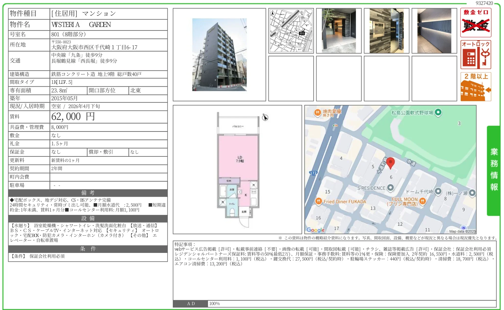 WISTERIA GARDEN 801 0