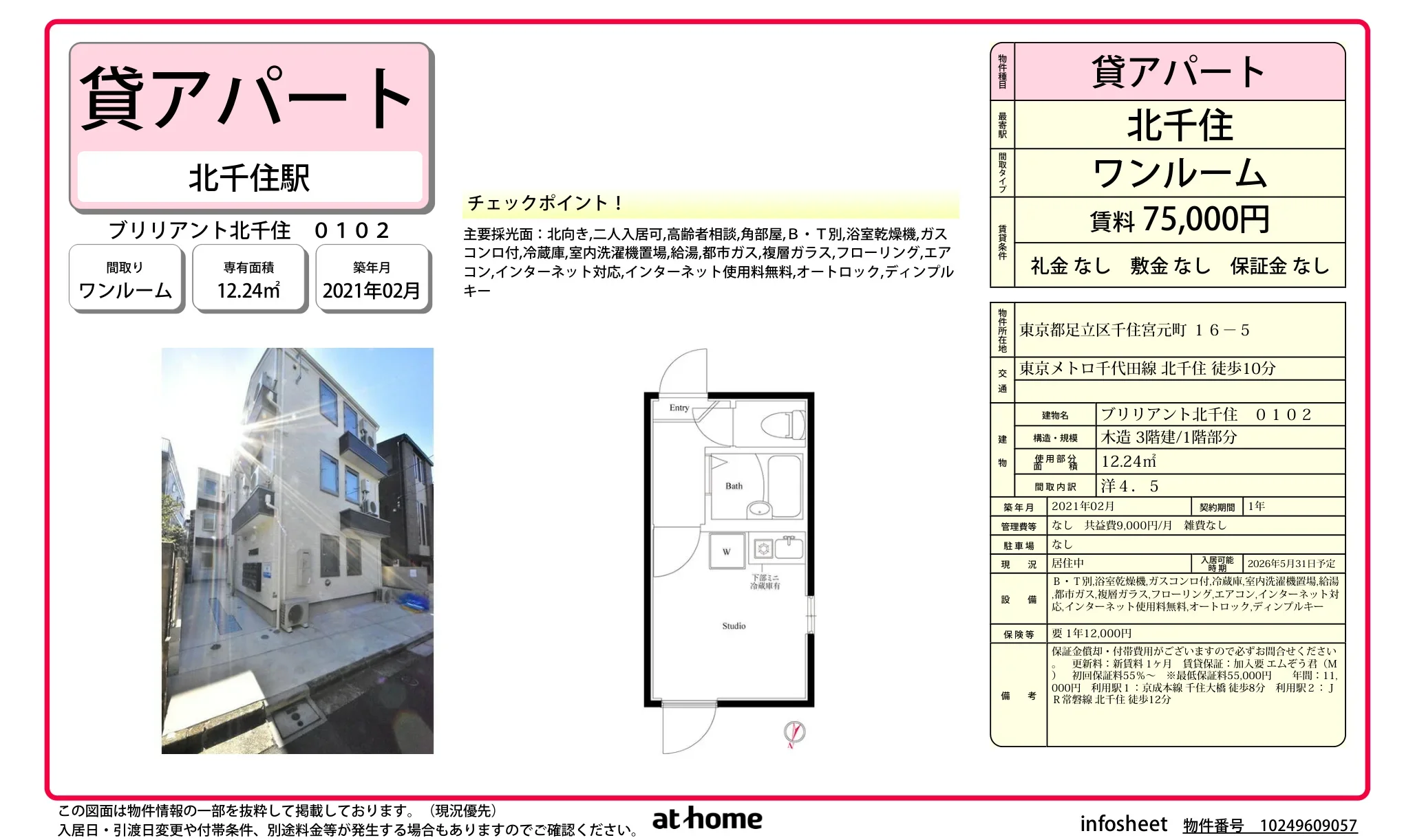 ブリリアント北千住 0