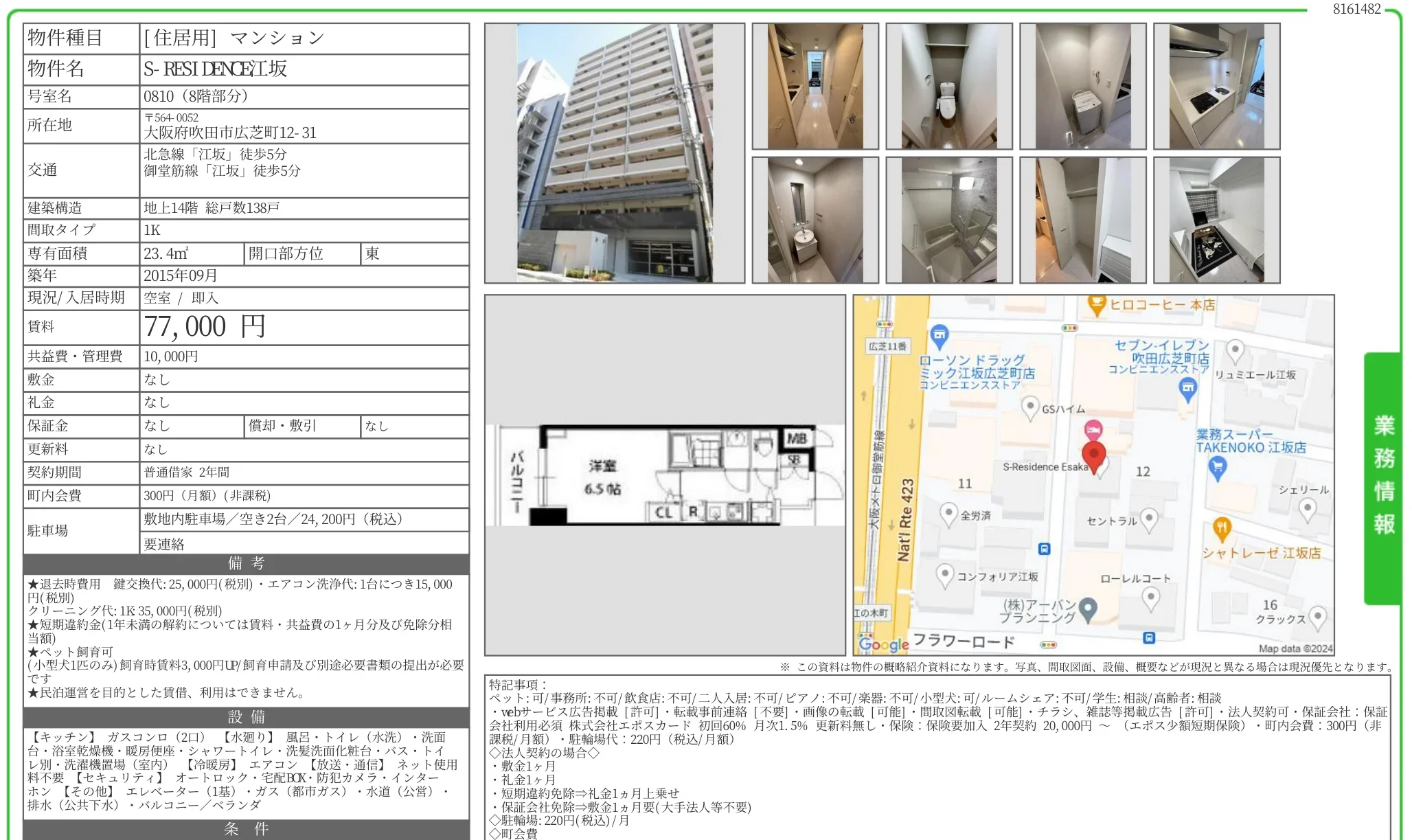 S-RESIDENCE江坂 0810号 0