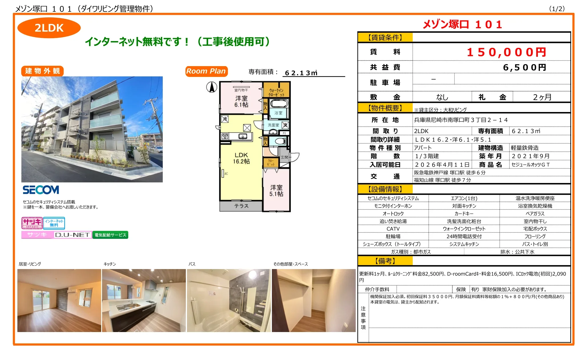 メゾン塚口 101号 0