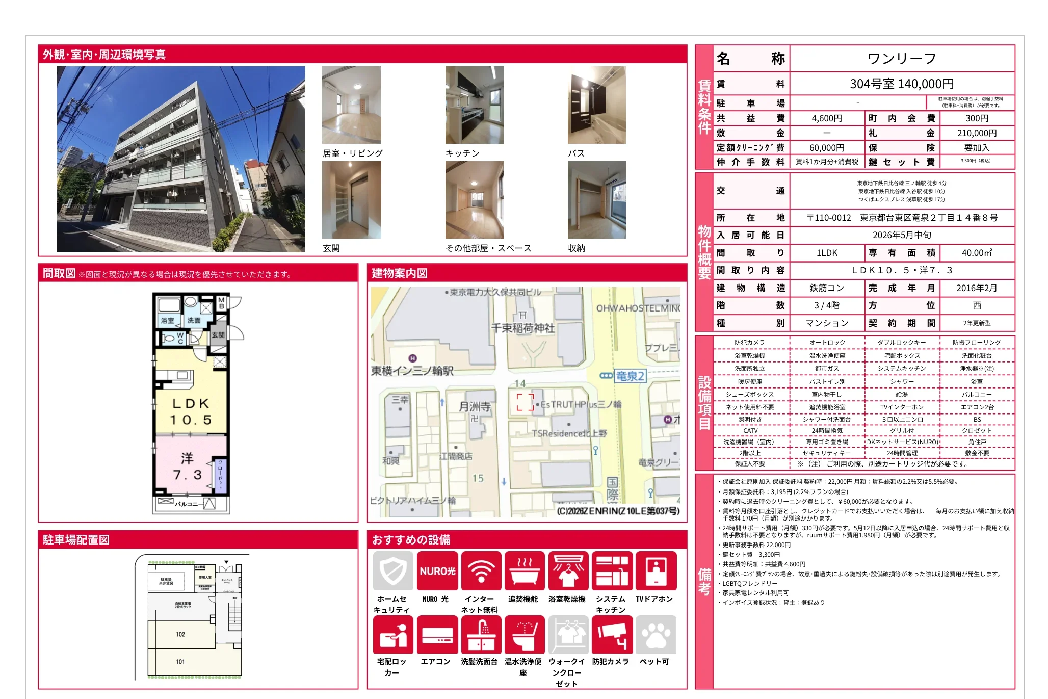 ワンリーフ 304号 0
