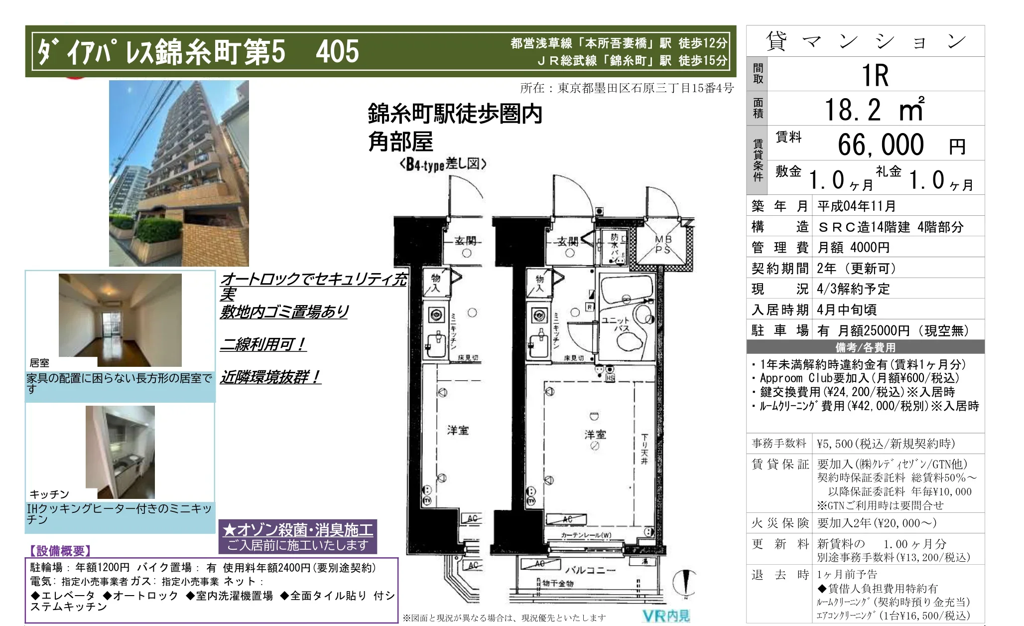 ダイアパレス錦糸町第5 405 0