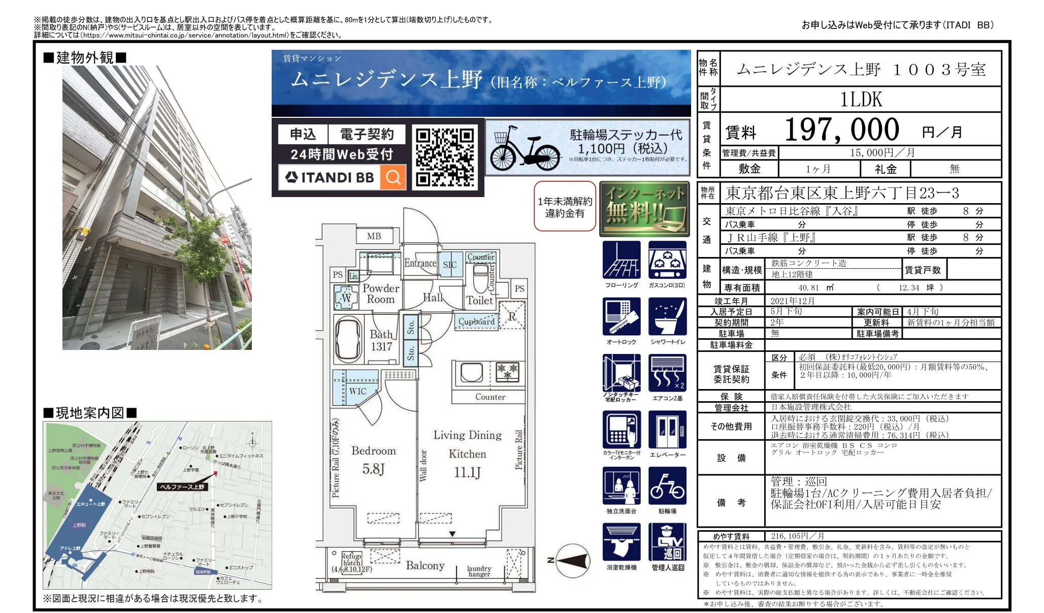 ムニレジデンス上野 1003号 0