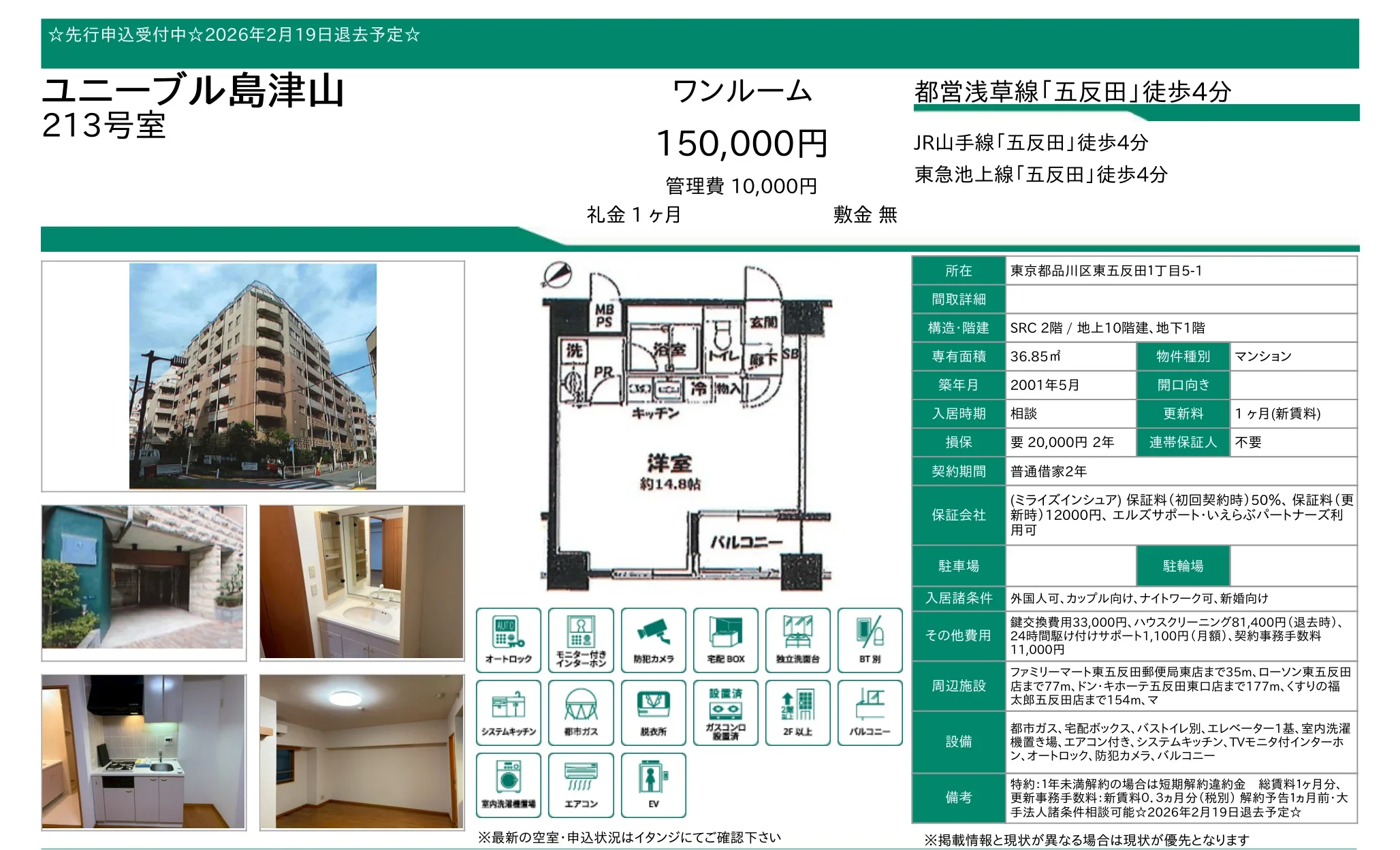 ユニーブル島津山 213号 0
