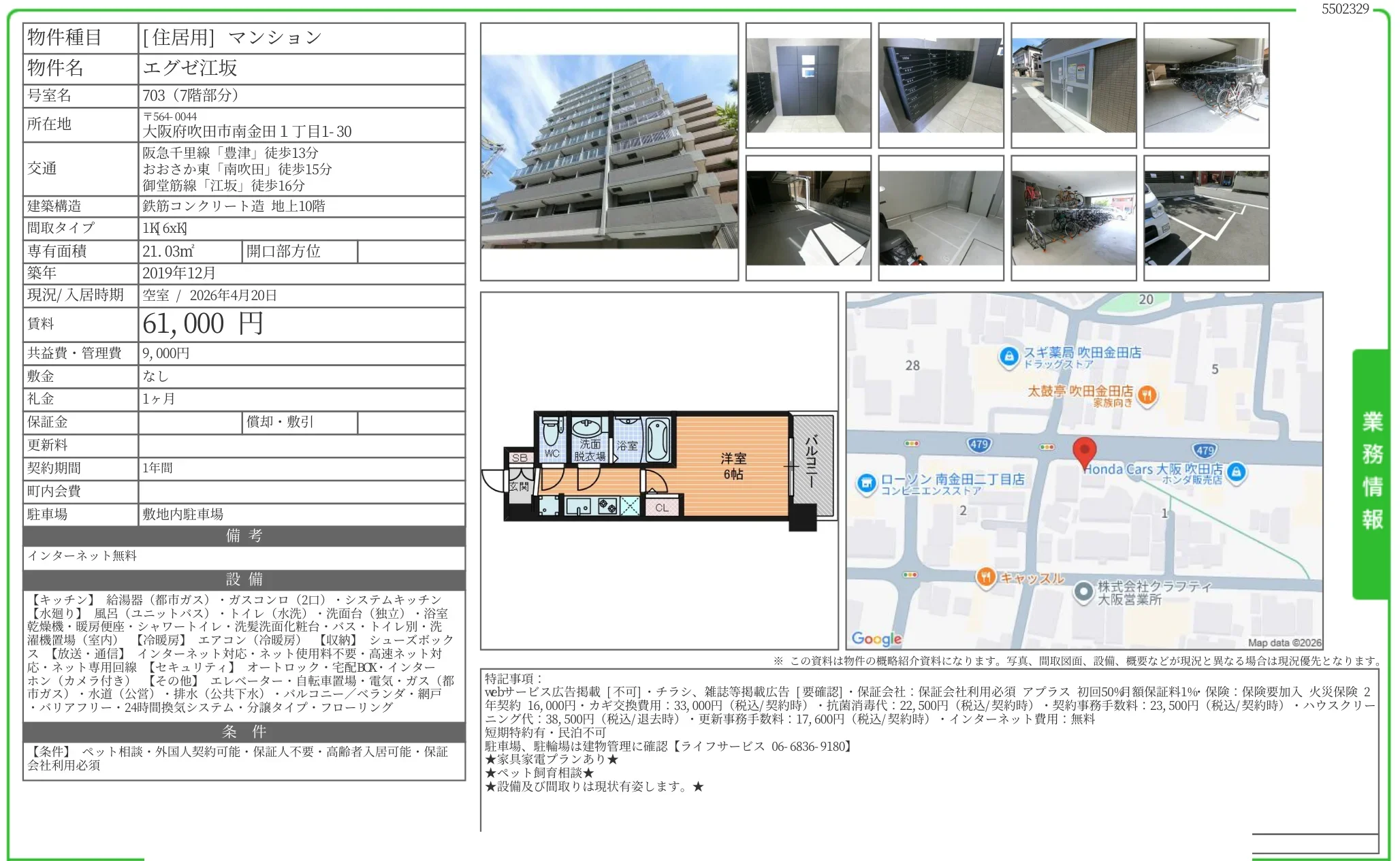 エグゼ江坂 703号 0