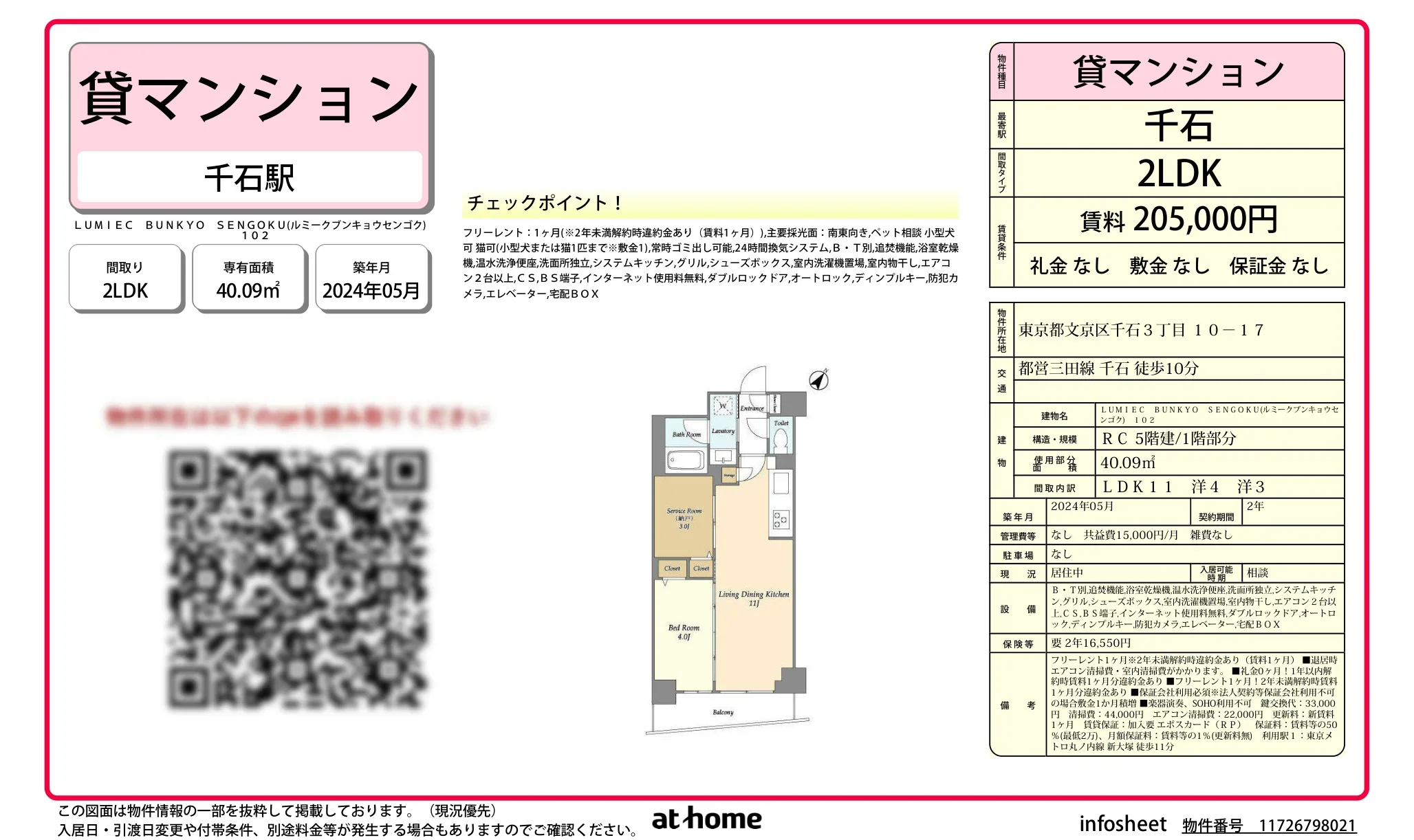 ＬＵＭＩＥＣ　ＢＵＮＫＹＯ　ＳＥＮＧＯＫＵ 0