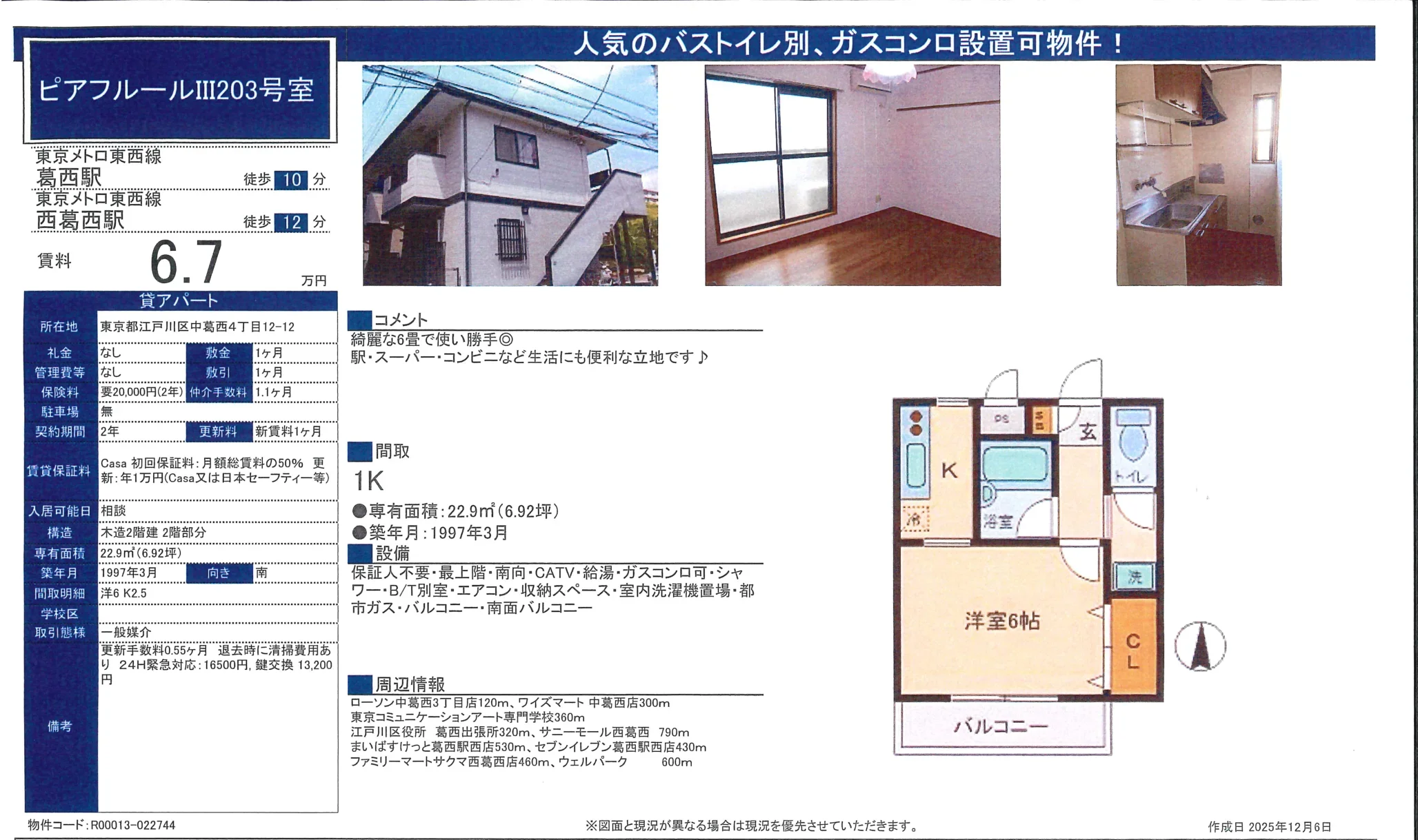 ピアフルールIII203号室 203号 0