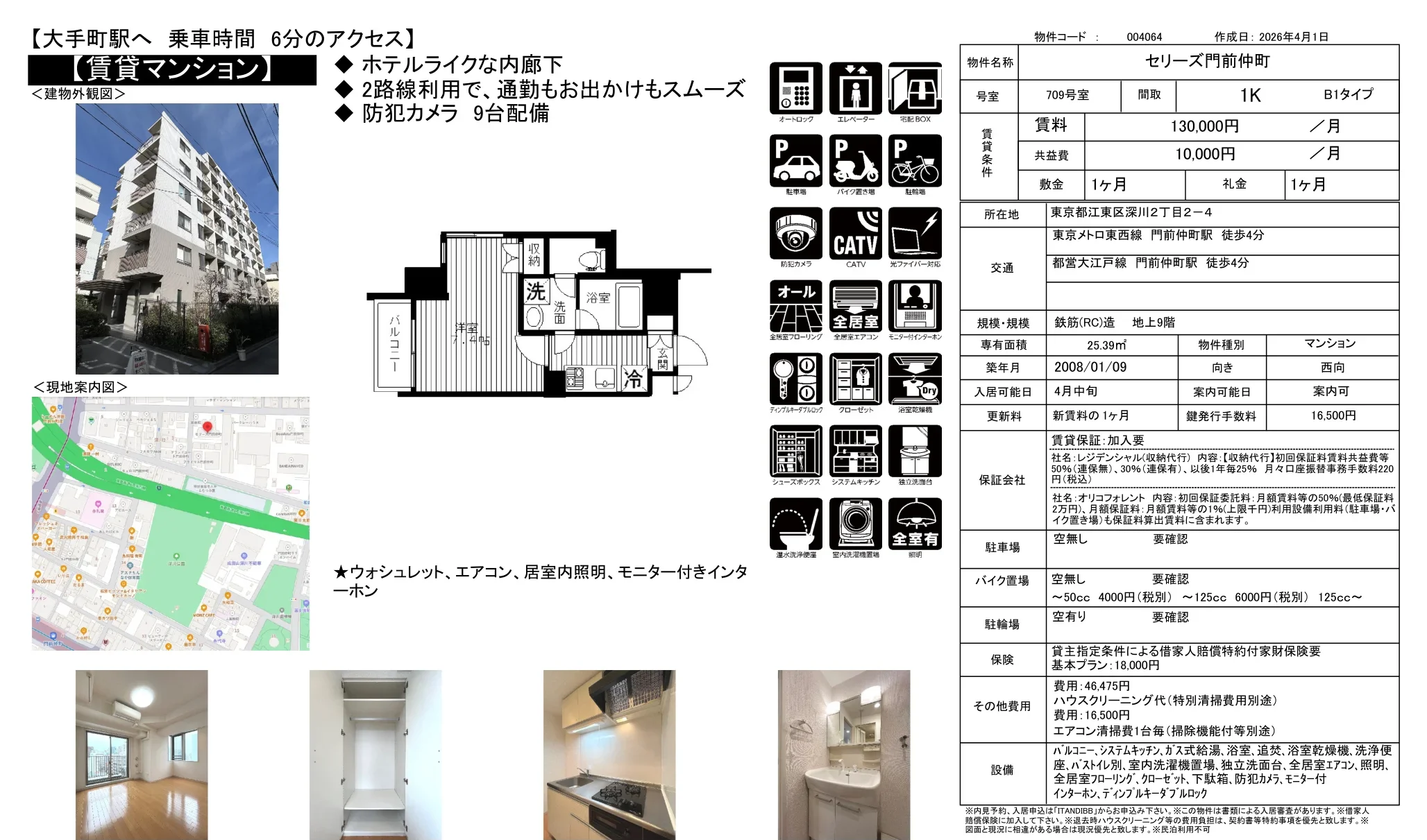セリーズ門前仲町 709号 0