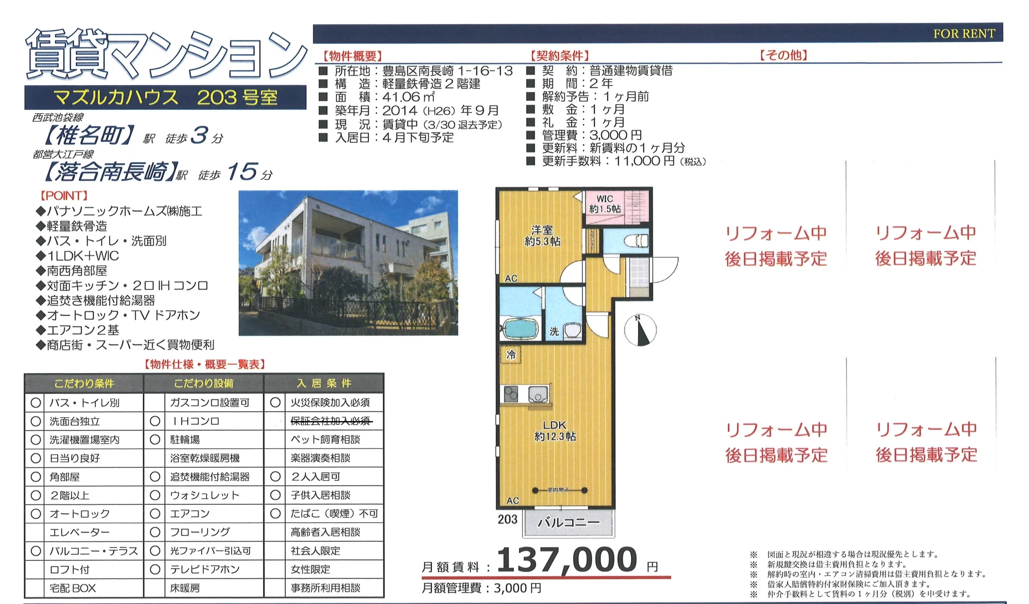 マズルカハウス 203号室 203号 0