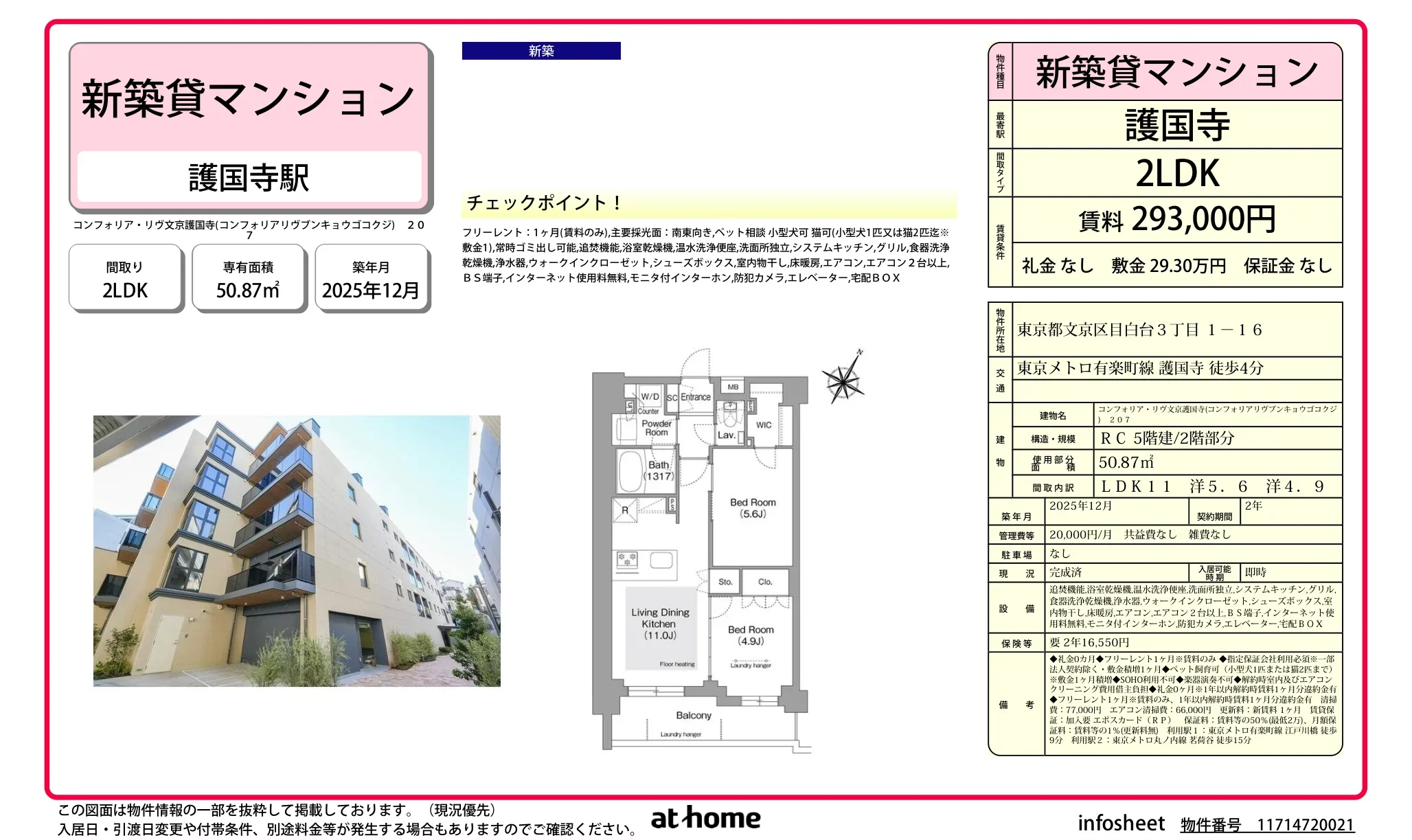 コンフォリア・リヴ文京護国寺 0