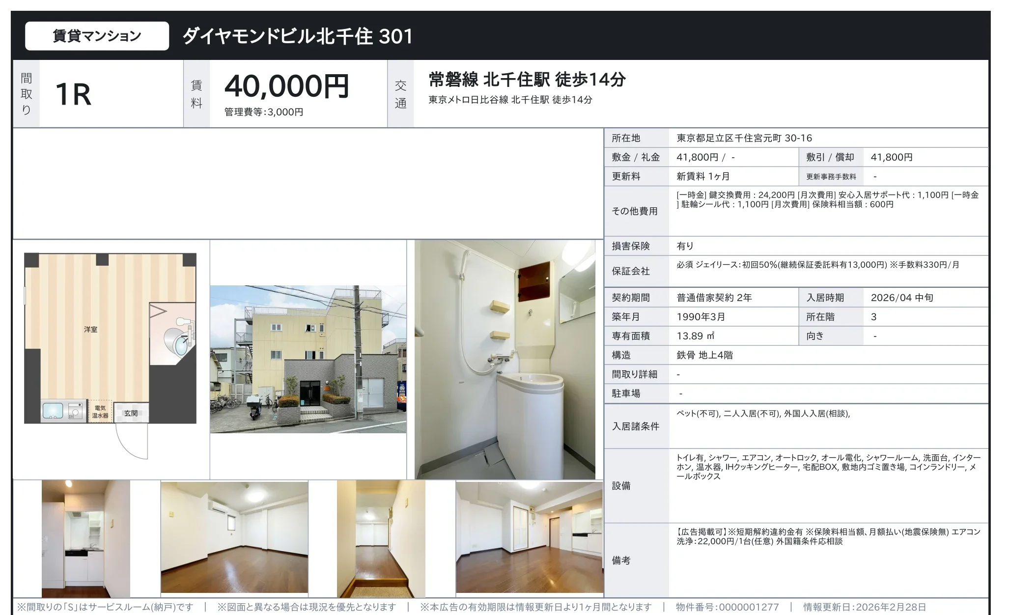 ダイヤモンドビル北千住 301 301号 0