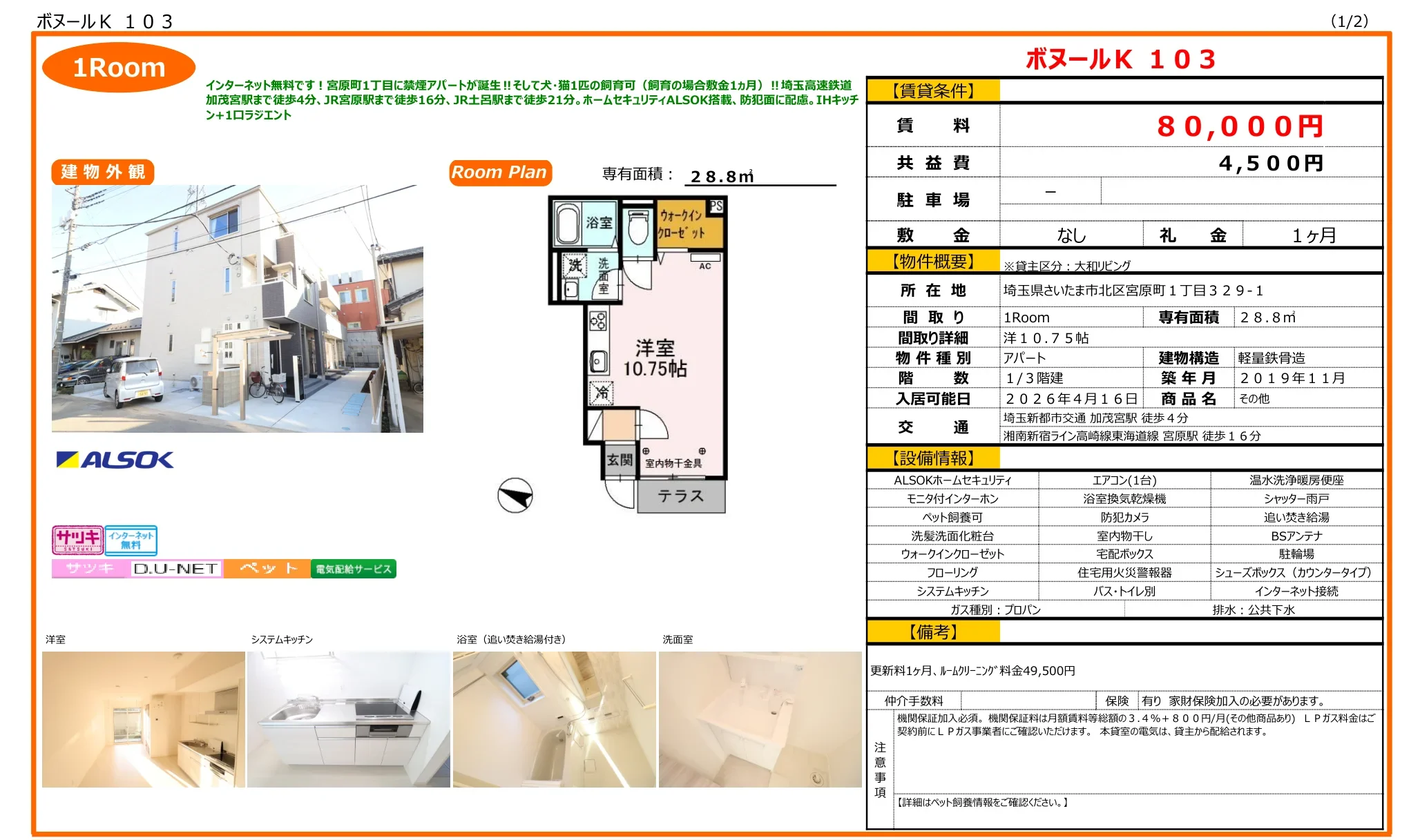 ボヌールK 103 103号 0