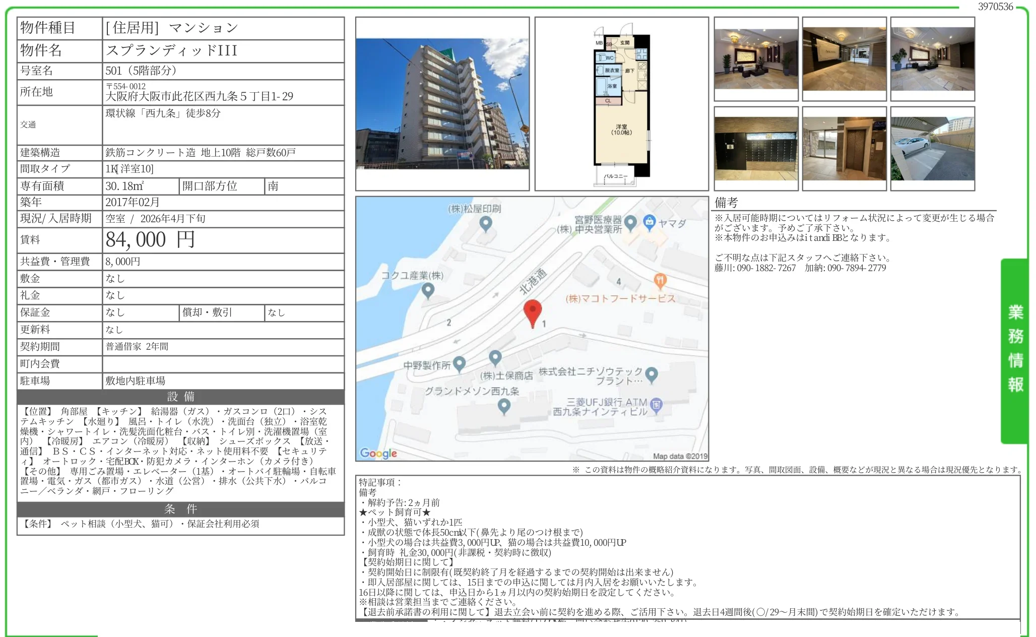 スプランディッドIII 501号 0