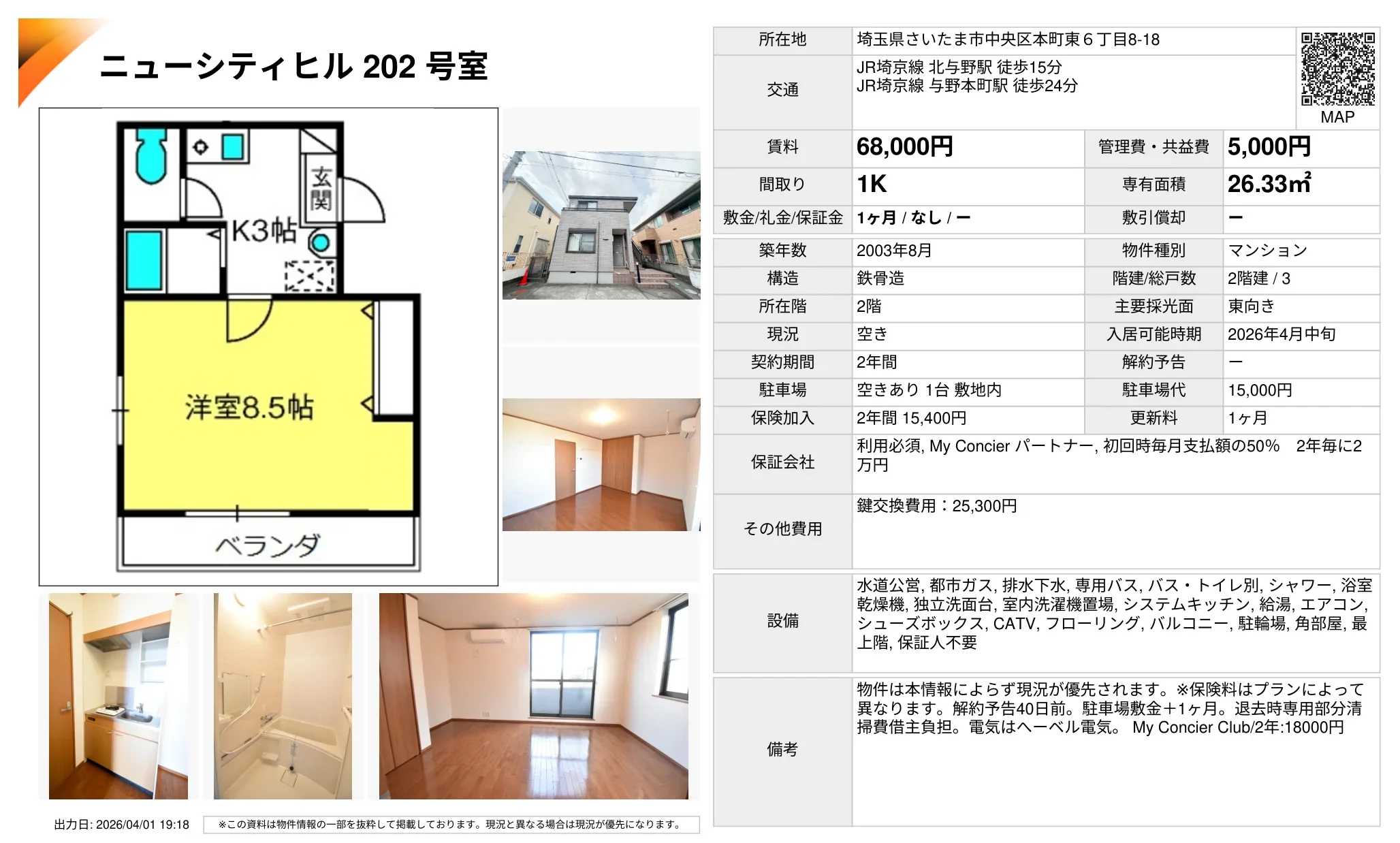 ニューシティヒル 202号 0