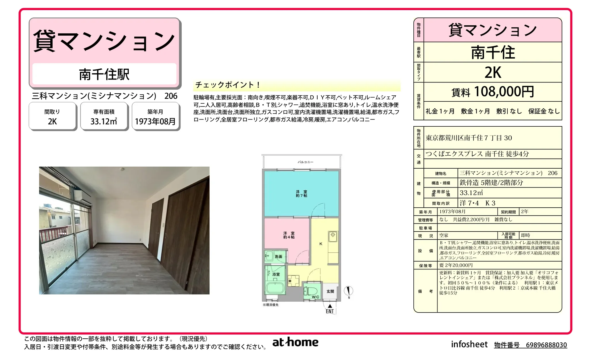 三科マンション 206 0