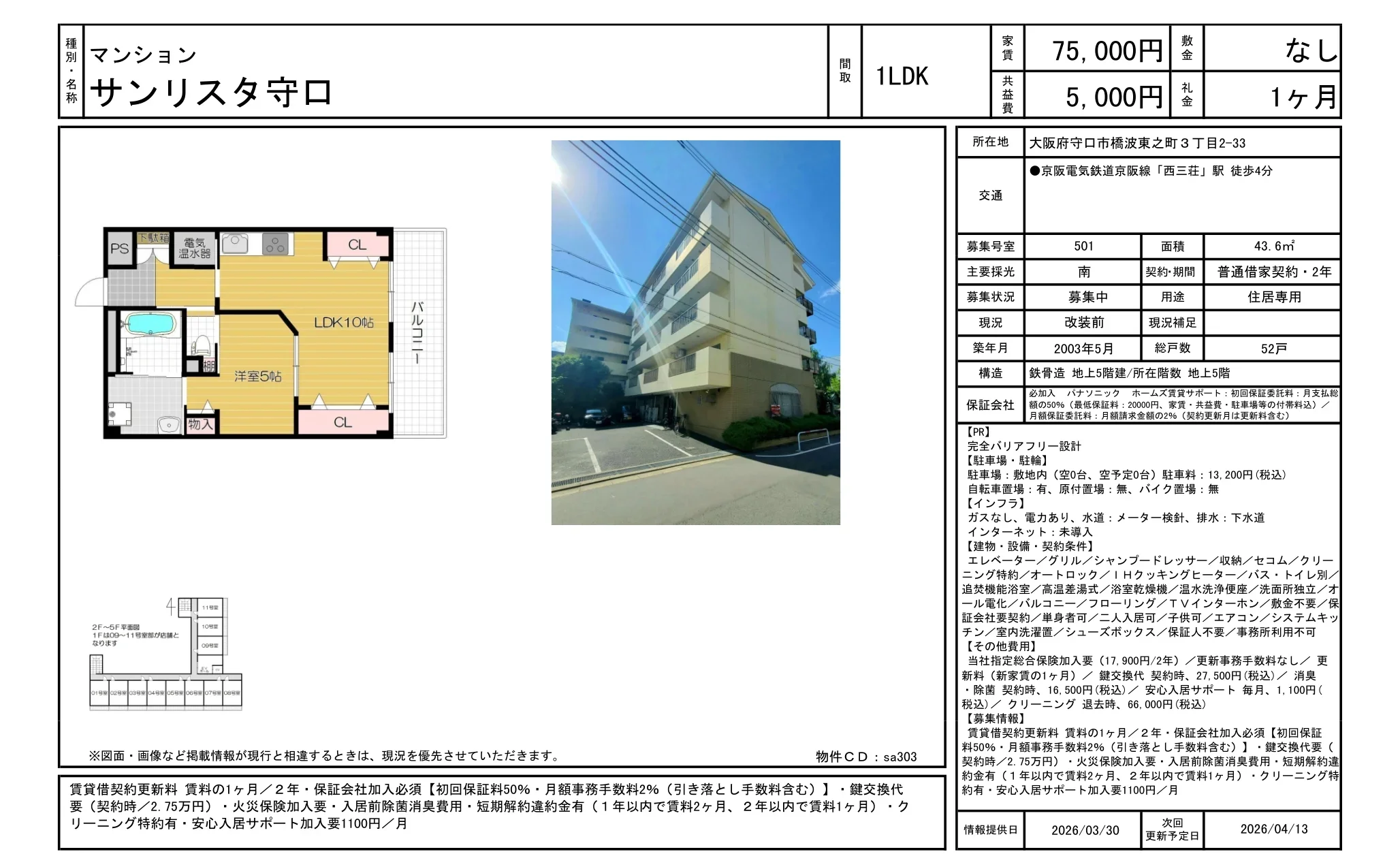 サンリスタ守口 501号 0