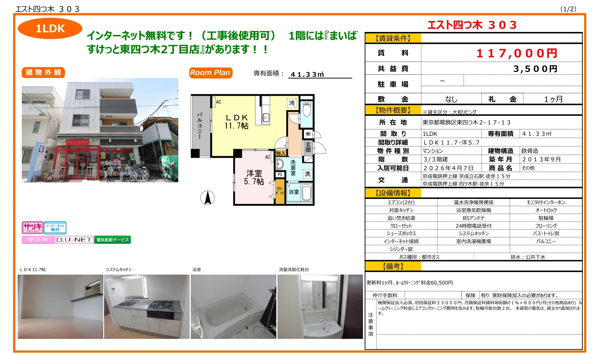 エスト四つ木 303 303号 0