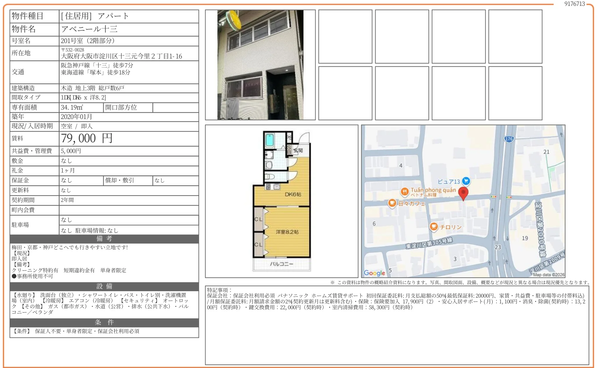 アベニール十三 201号 0