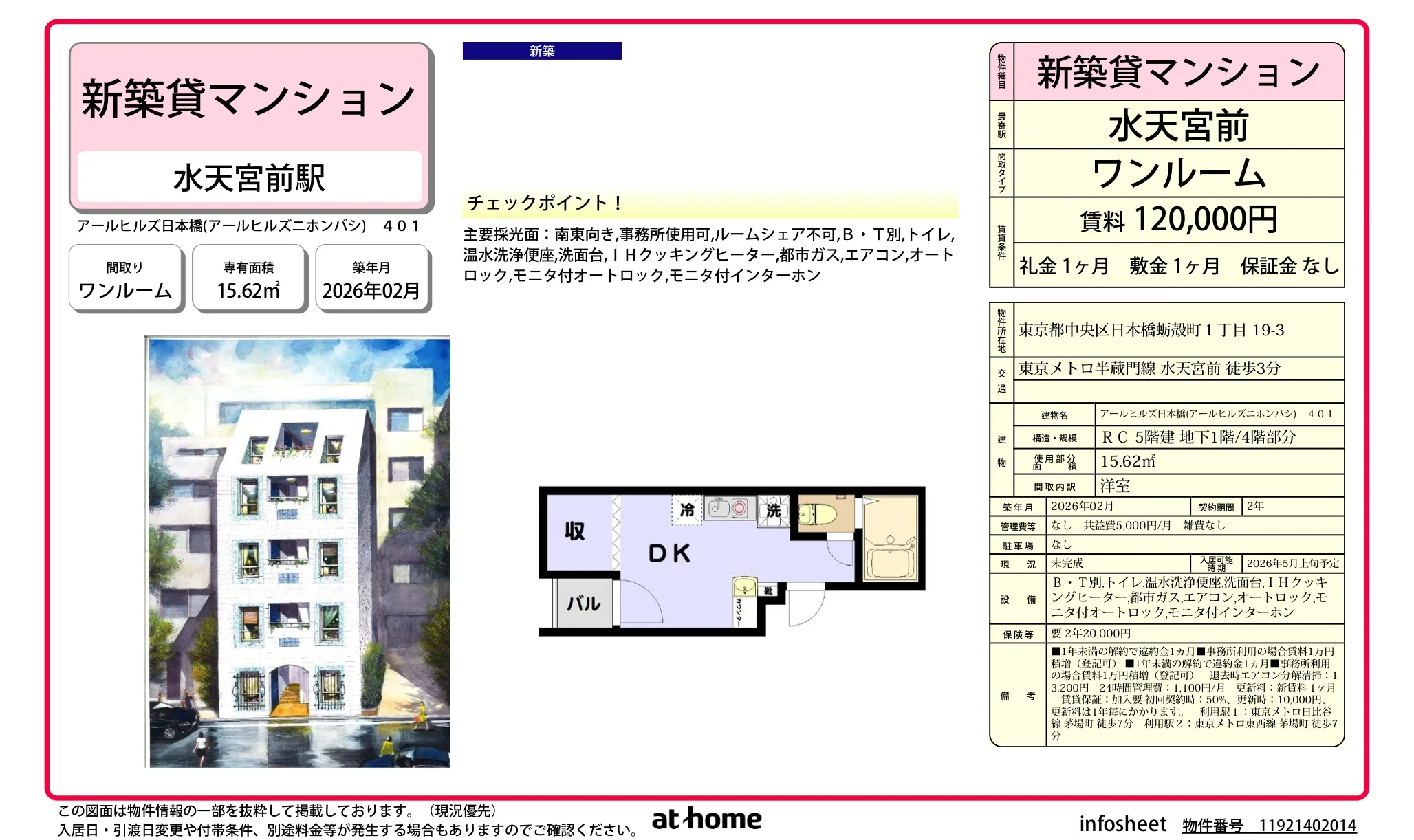 アールヒルズ日本橋 0