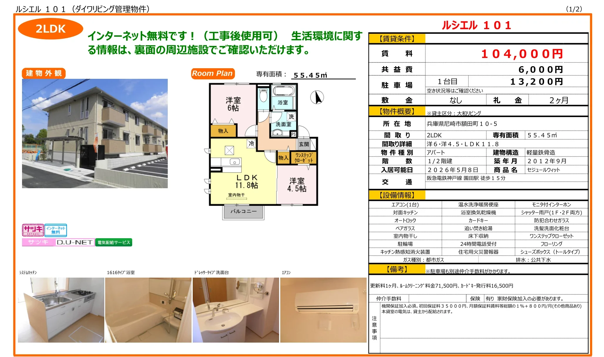 セジュールウィット 101号 0