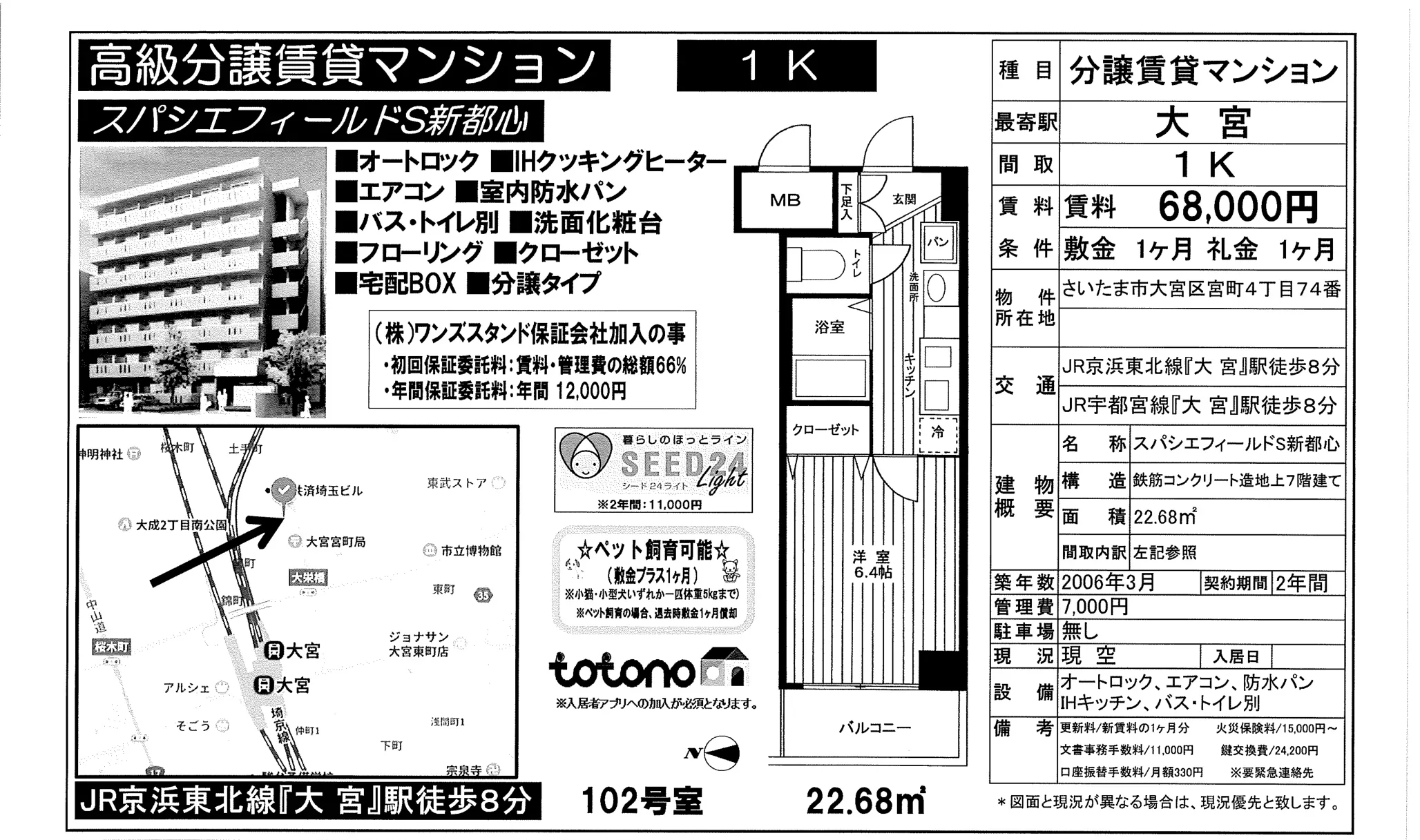 スパシエフィールドS新都心 102号 0