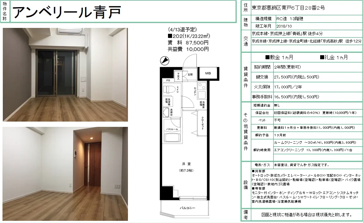アンベリール青戸 202号 0
