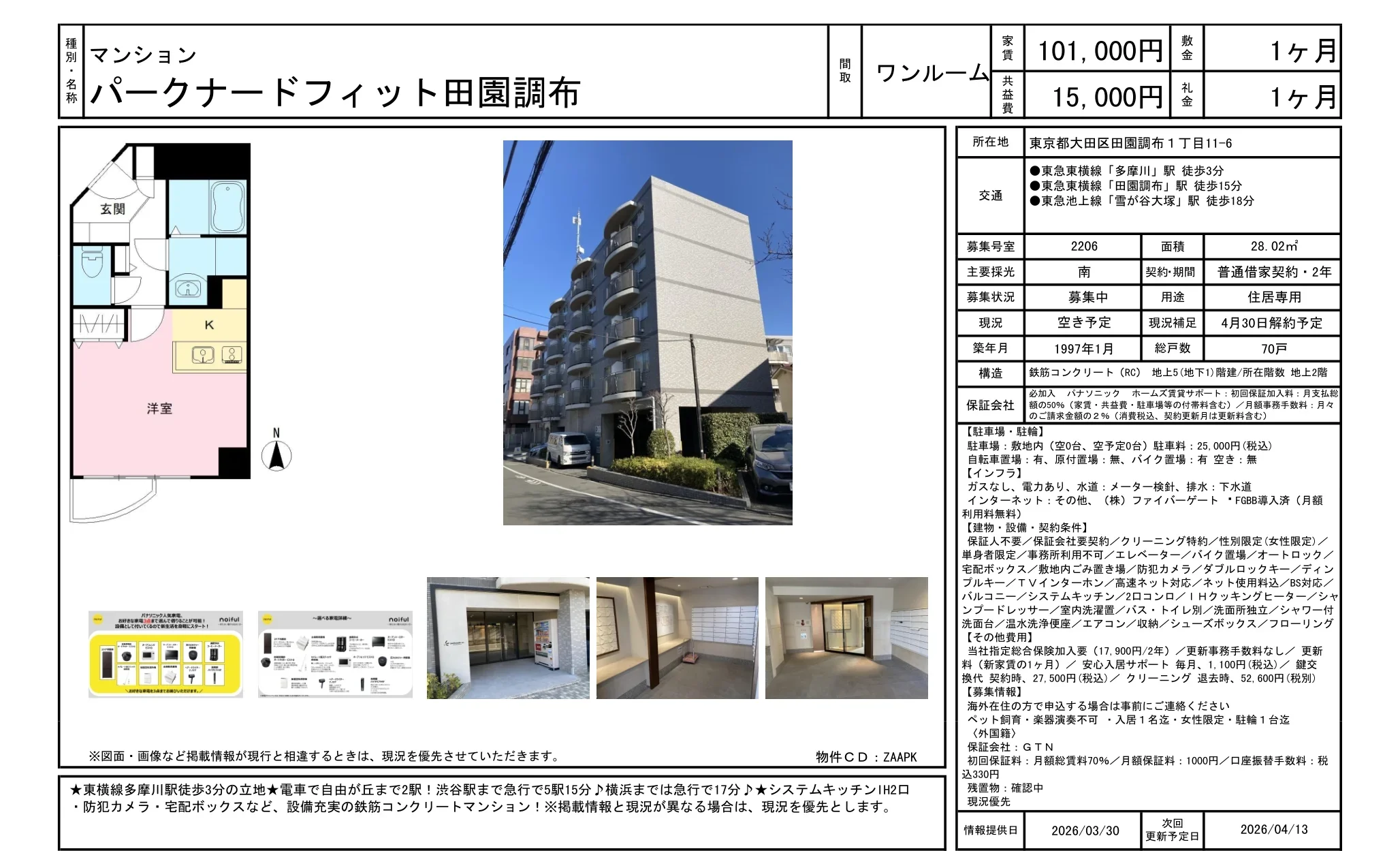 パークナードフィット田園調布 2206号 0