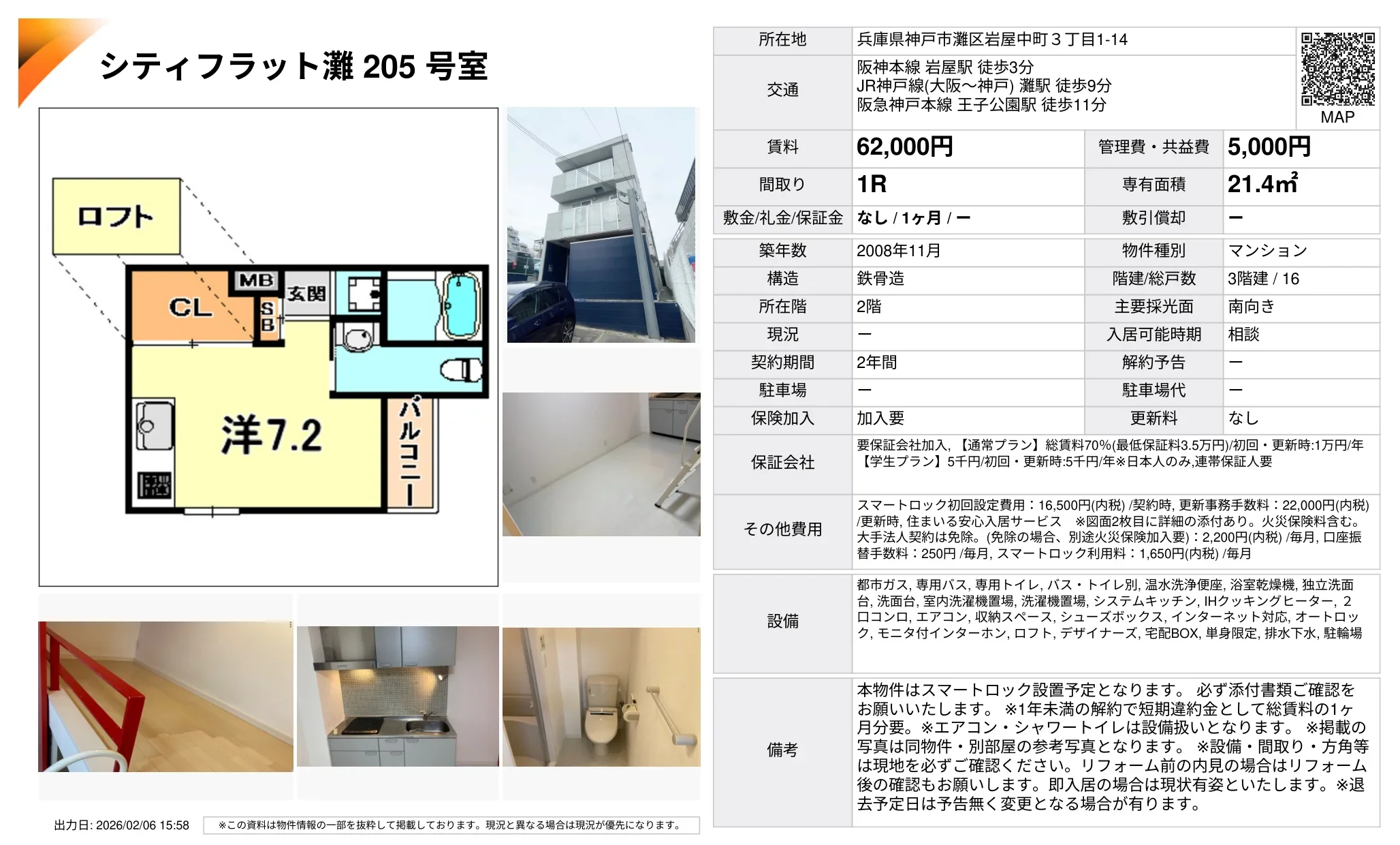シティフラット灘 205号 0