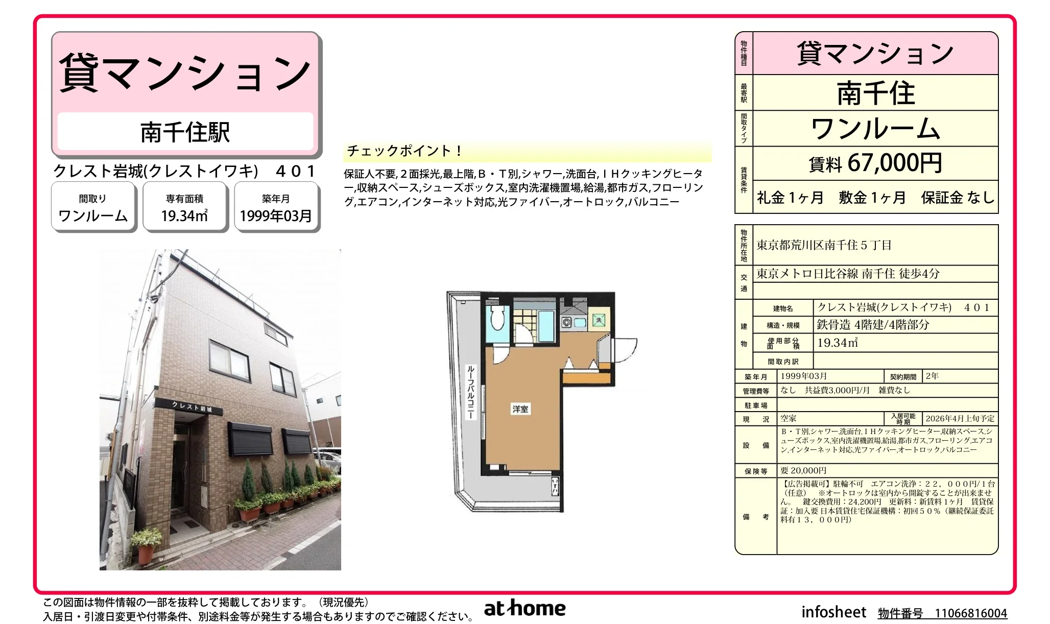 クレスト岩城 0