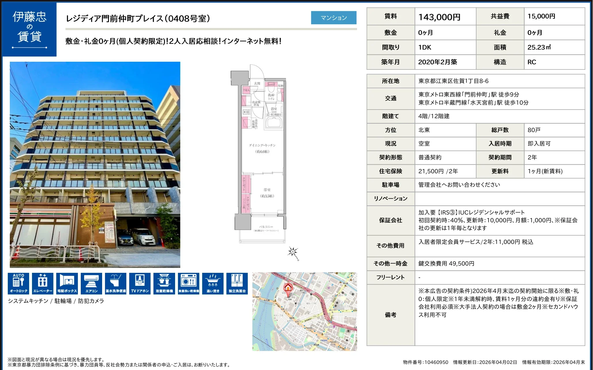 伊藤忠レジディア門前仲町プレイス 0408号 0