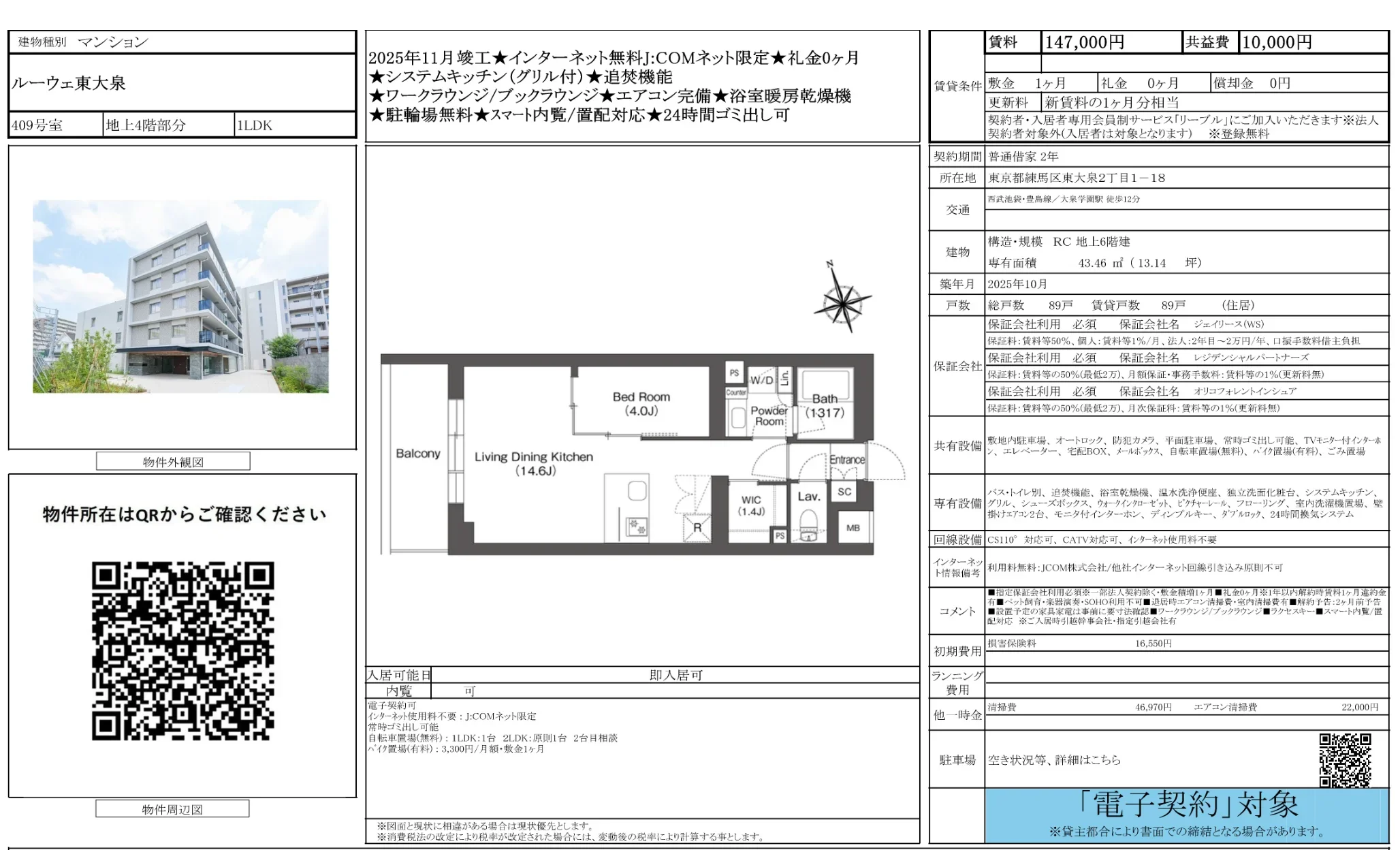 ルーウェ東大泉 409号 0