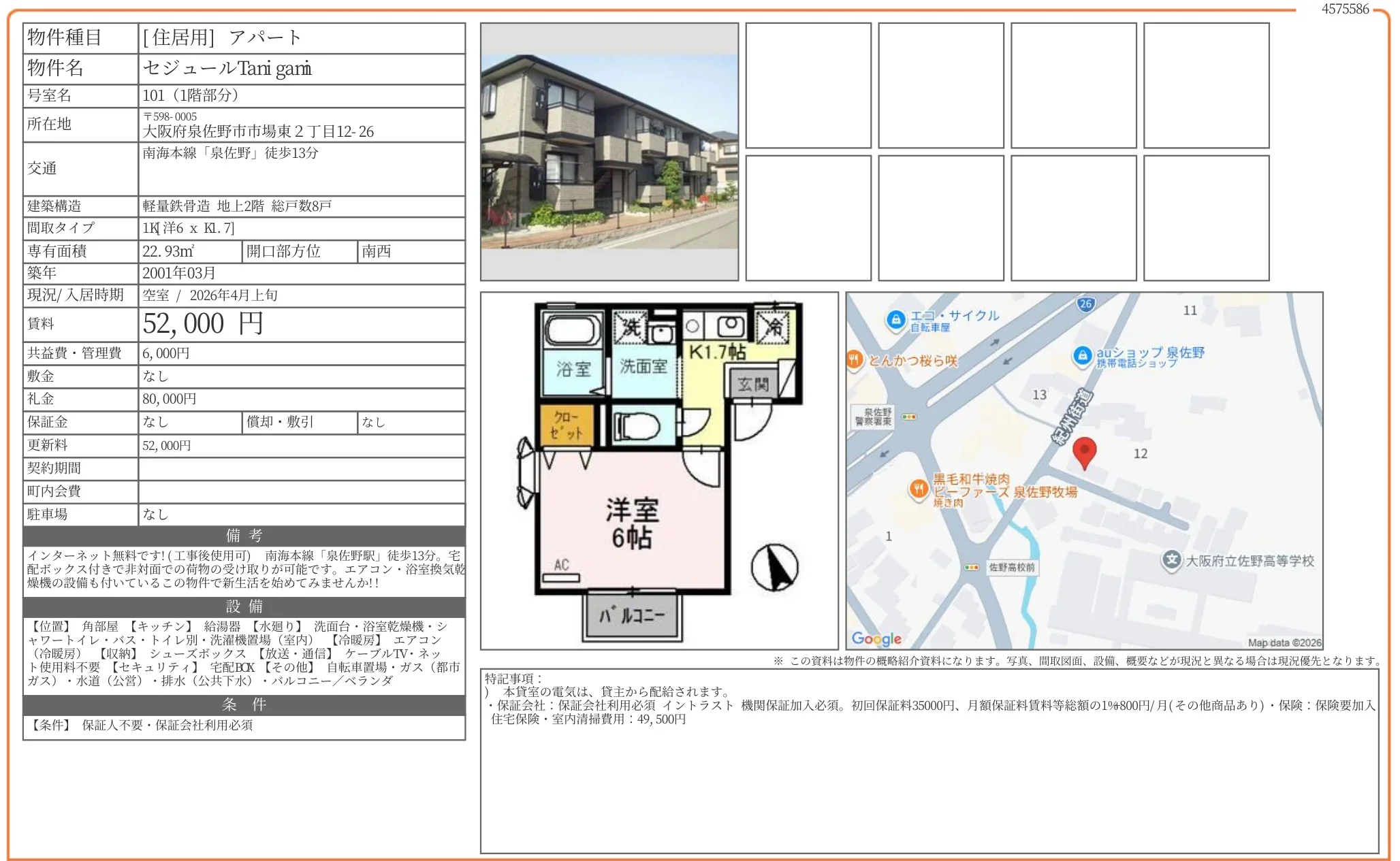 セジュール Tani gani 101号室 101号 0