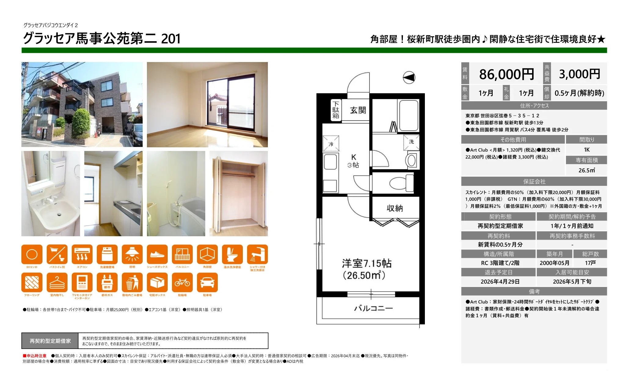 グラッセアパジコウエンダイ 201号 0