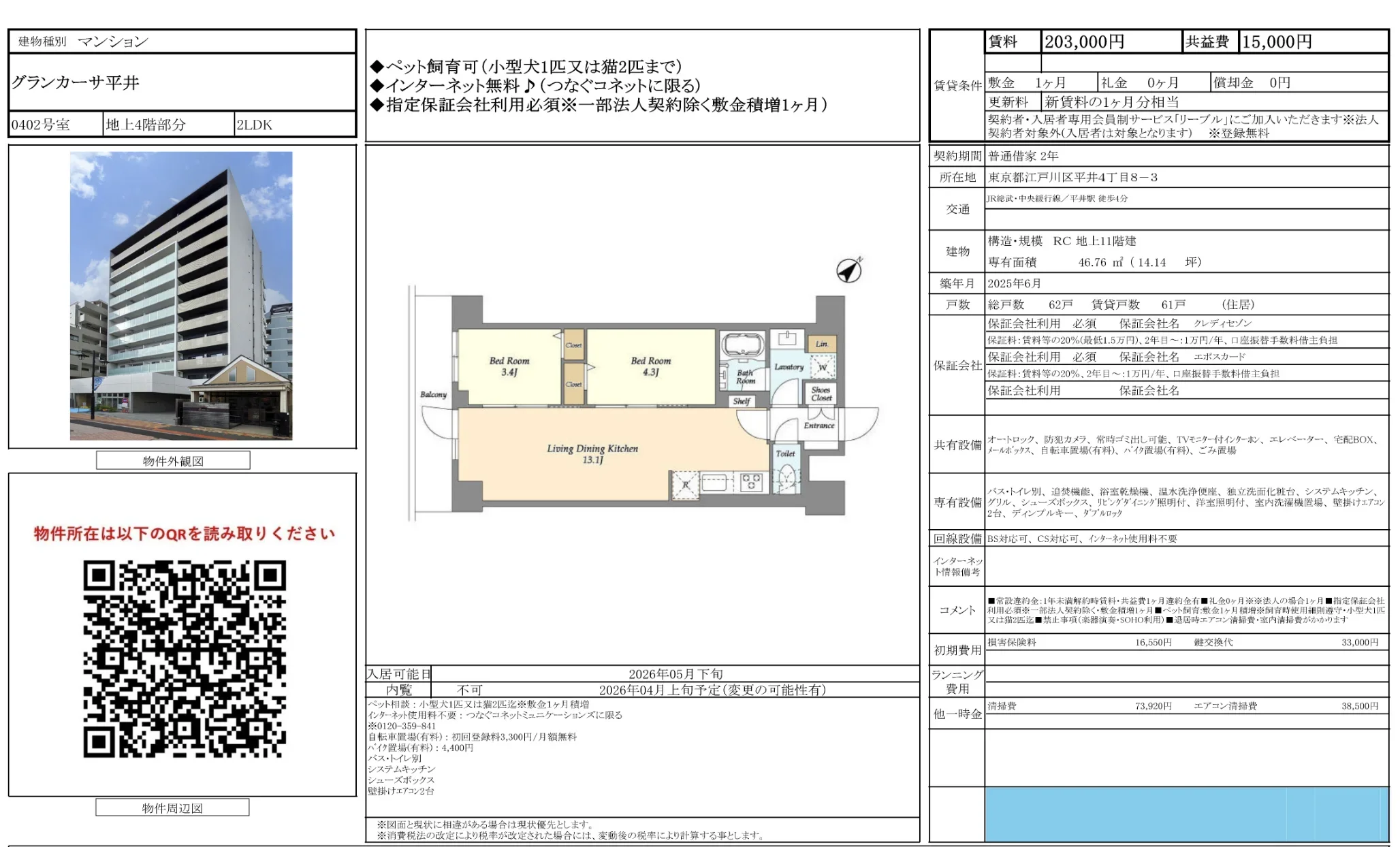 グランカーサ平井 10