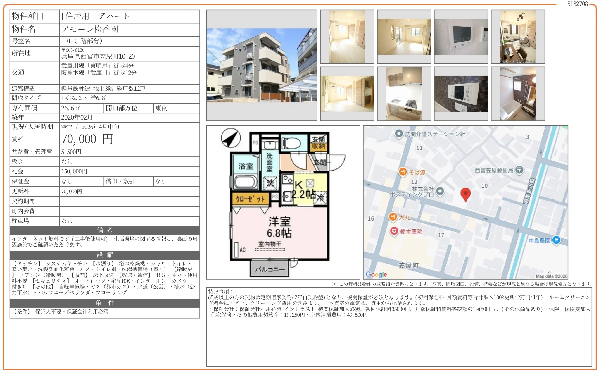 アモーレ松香園 101 0