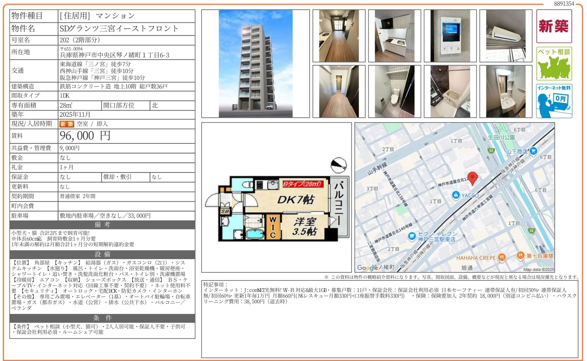 SDグランツ三宮イーストフロント 202 0