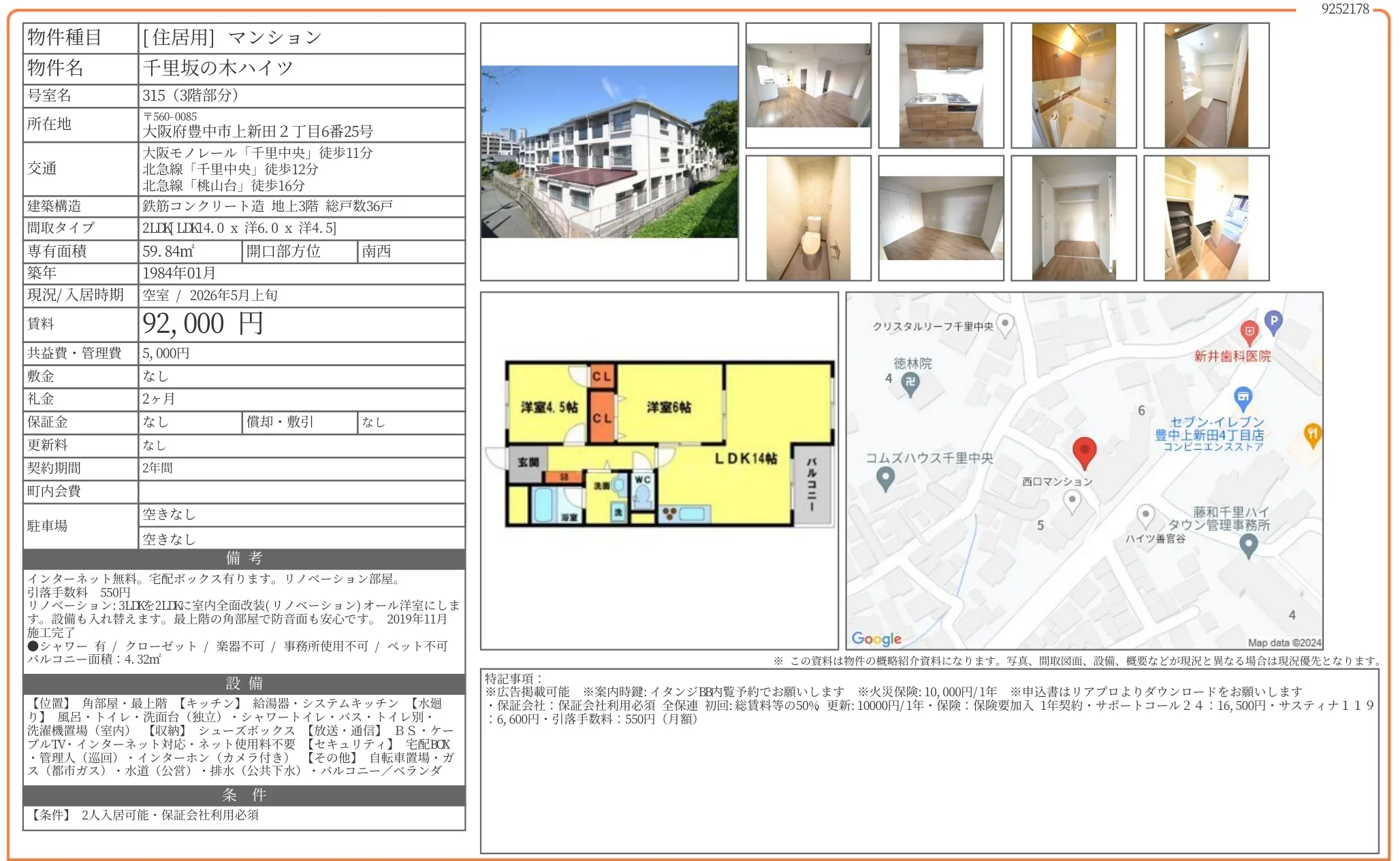 千里坂の木ハイツ 315号 0