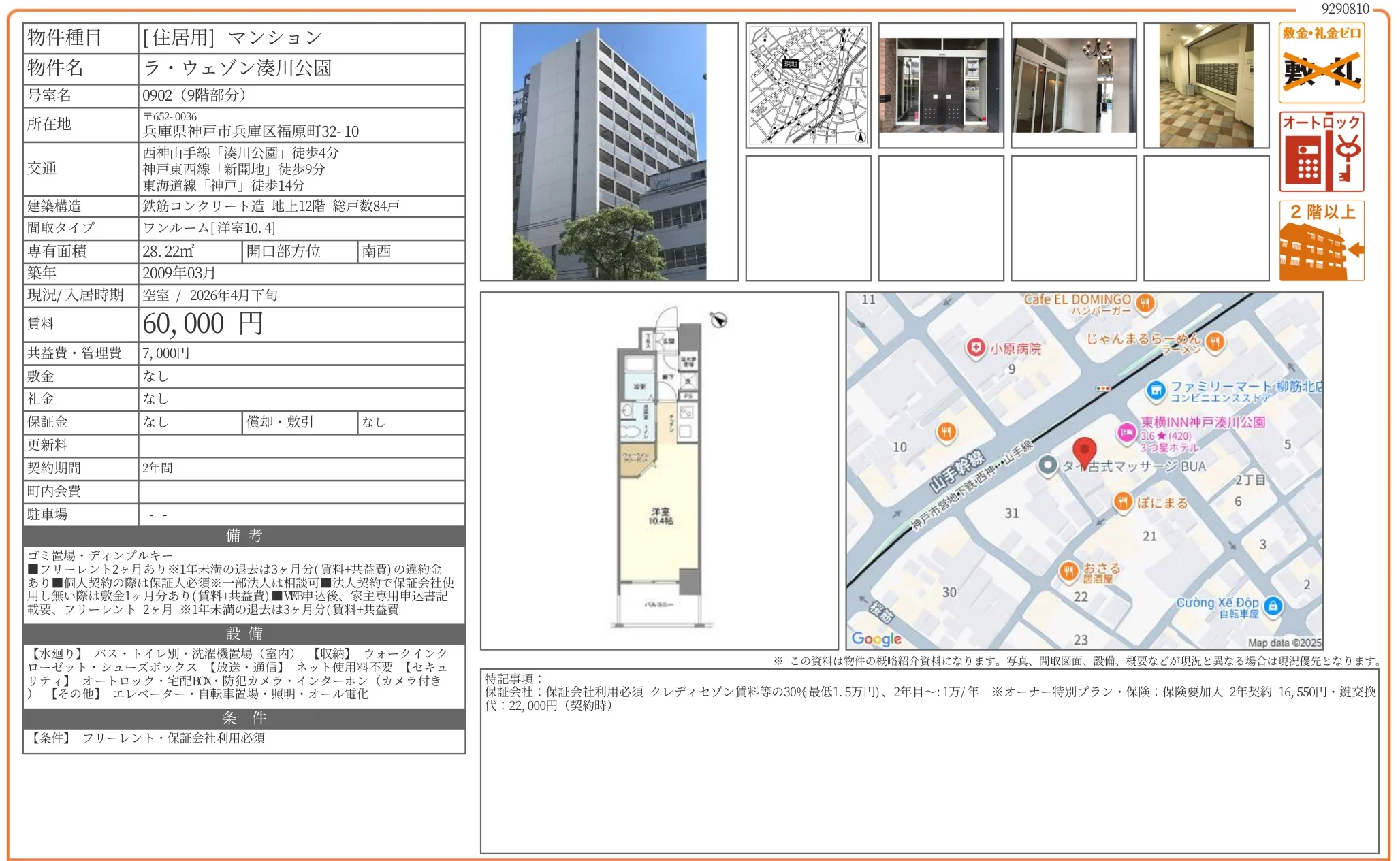 ラ・ウェゾン湊川公園 0902 0