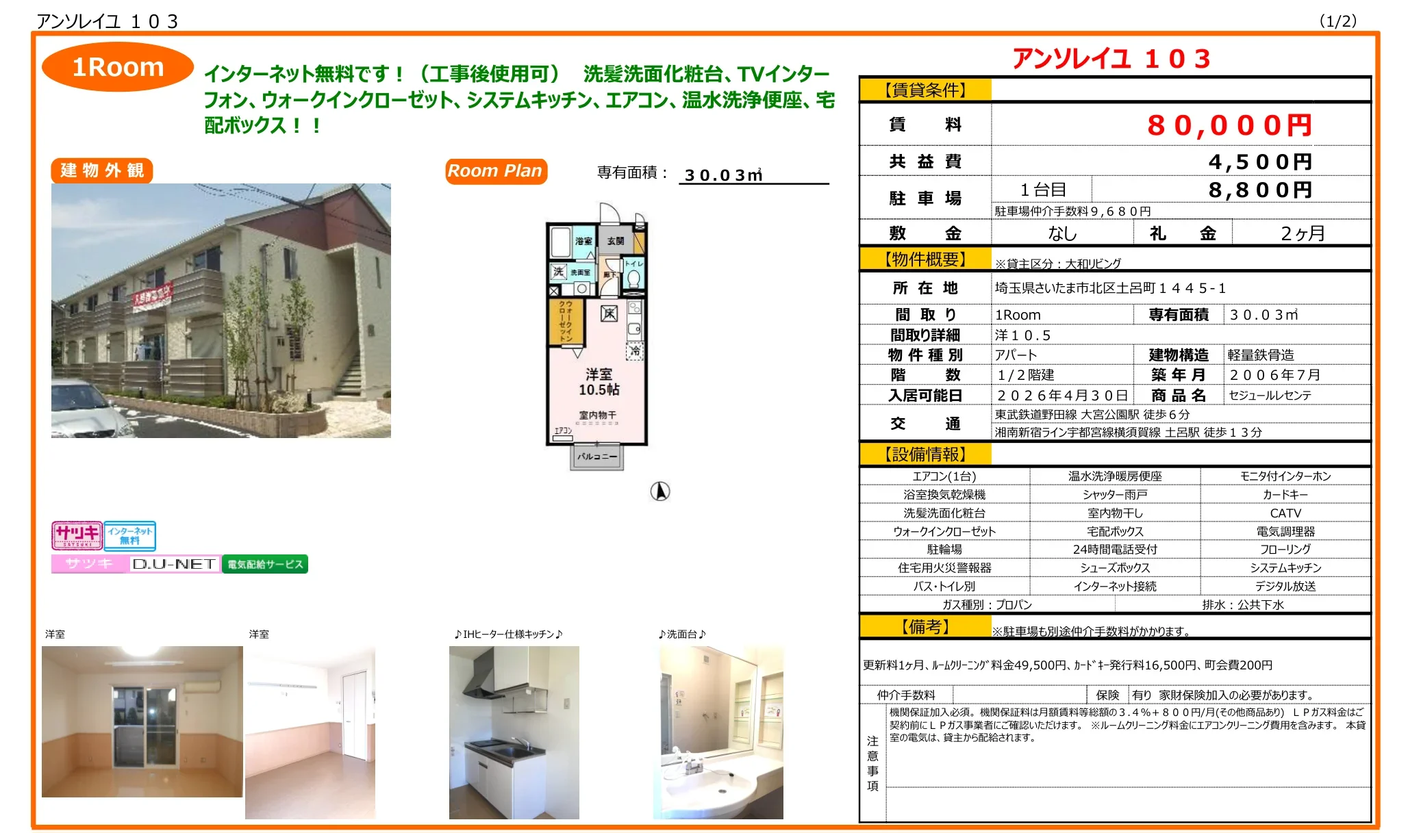 セジュールレセンテ 103号 0