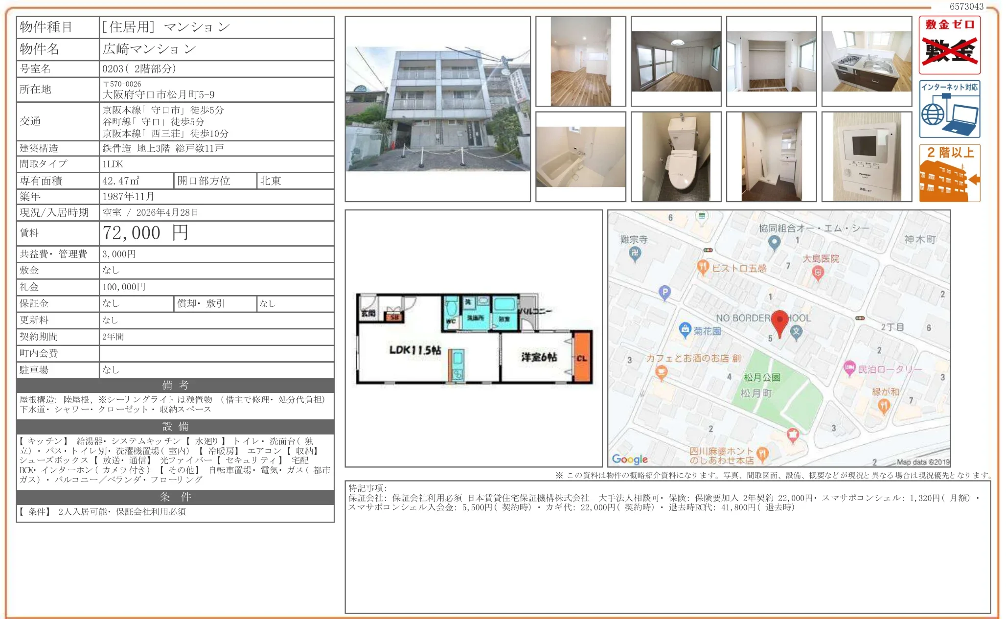 広崎マンション 0203 0