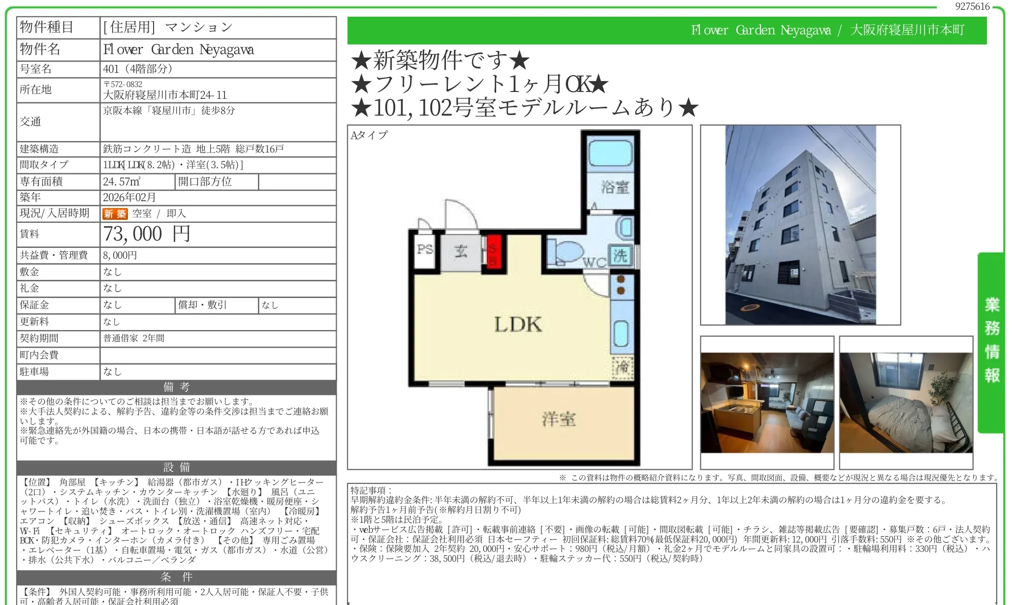 Flower Garden 寝屋川 401 0