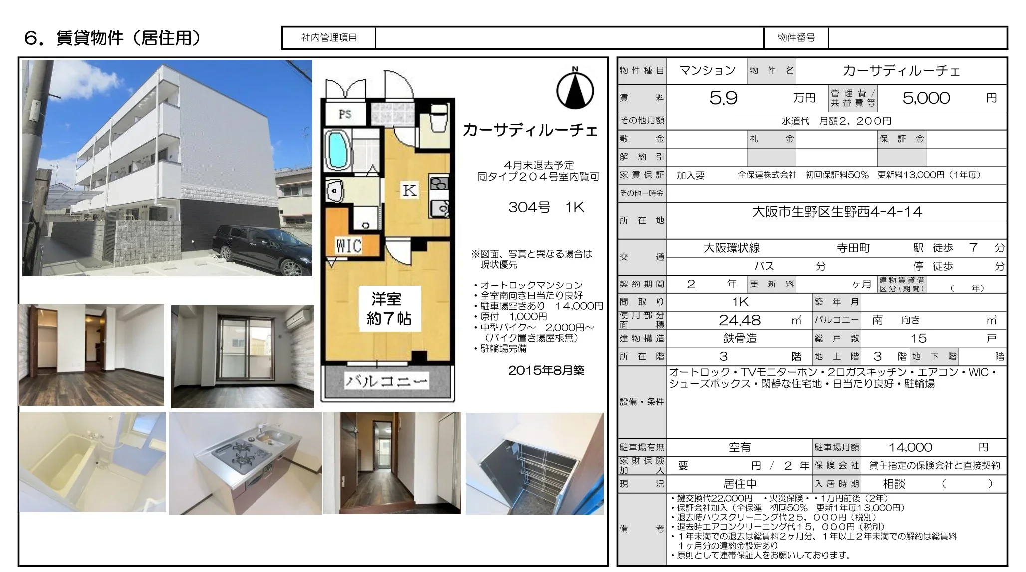 カーサディルーチェ 204号 0