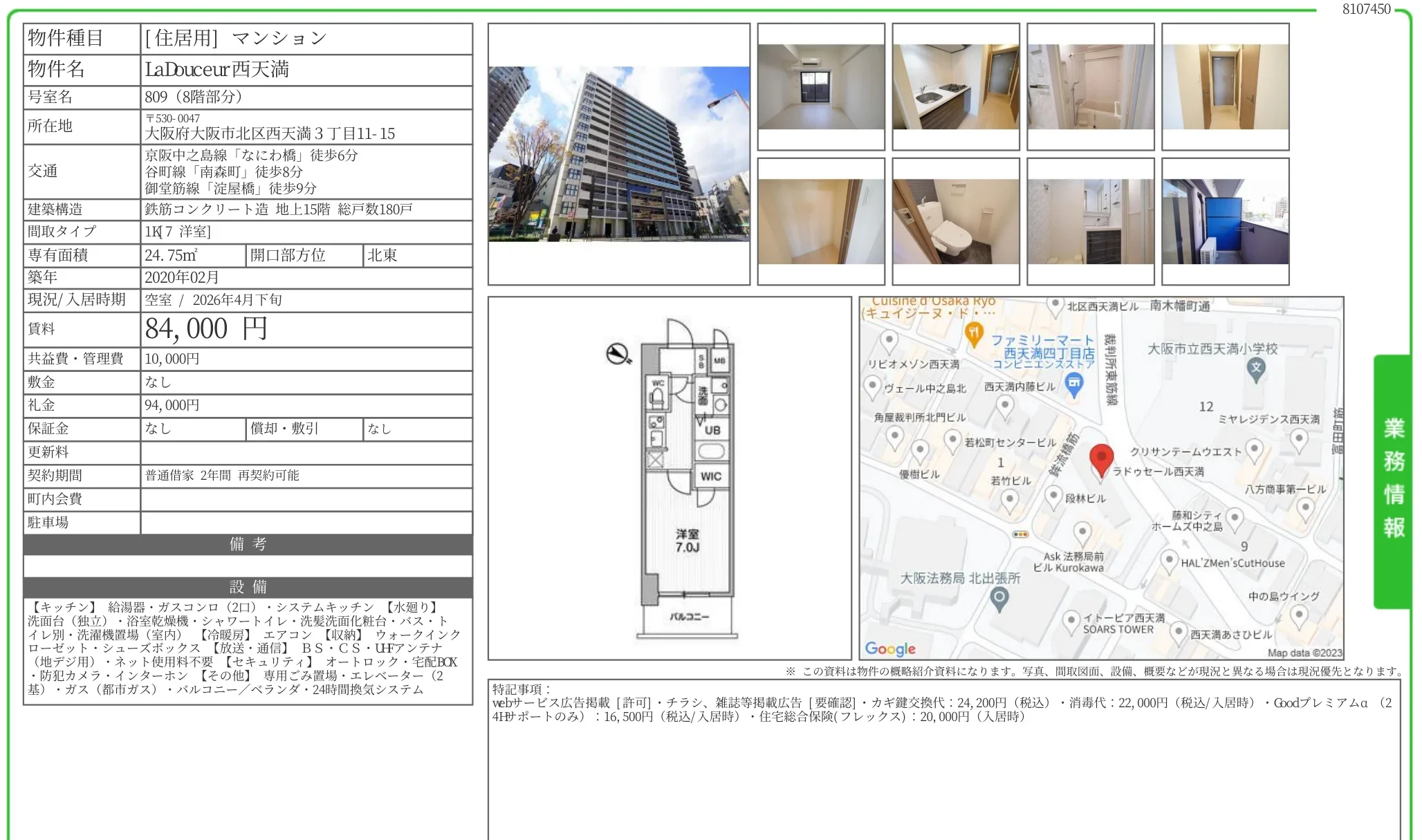 LaDouceur 西天満 809号 0