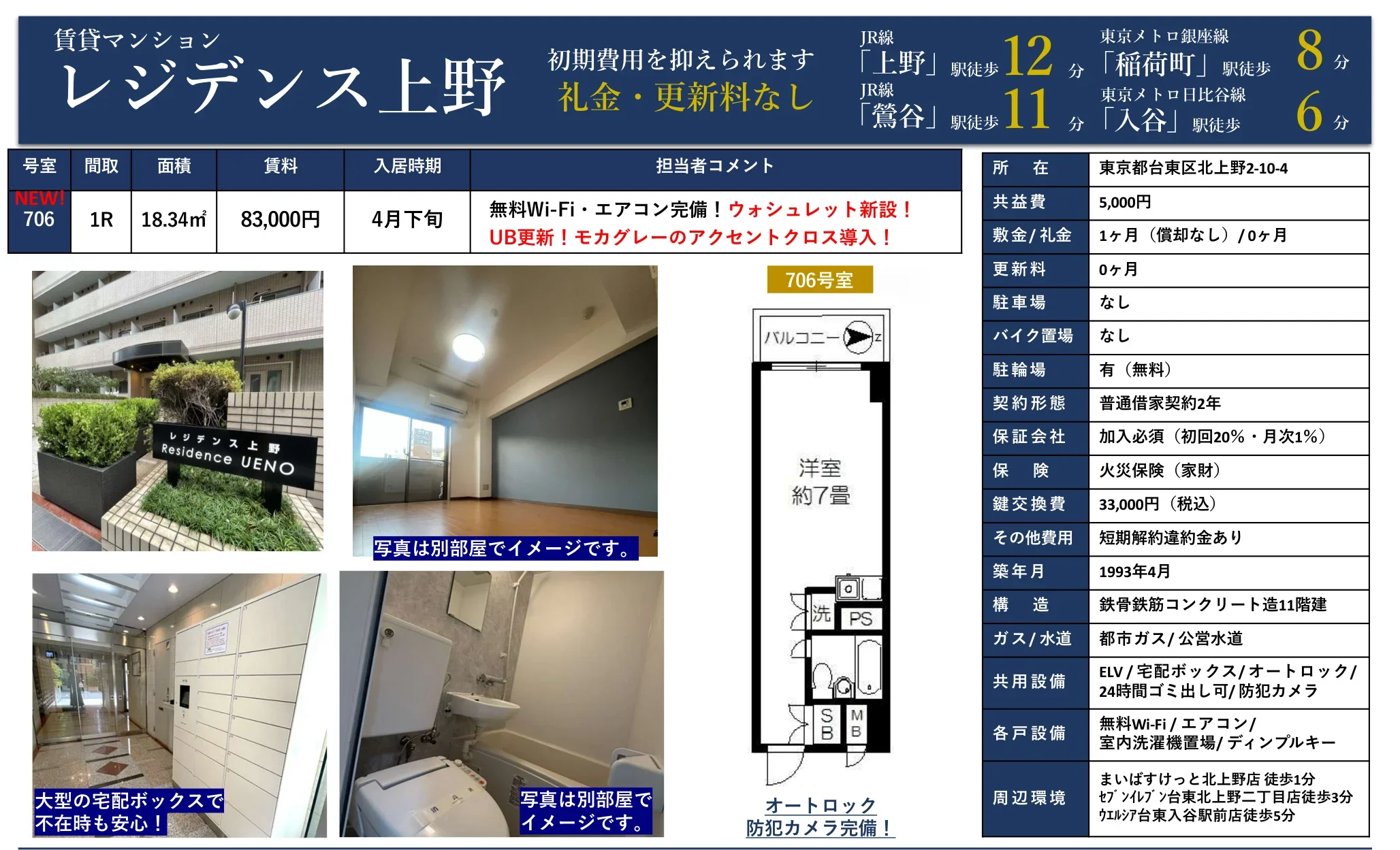 レジデンス上野 706号 0