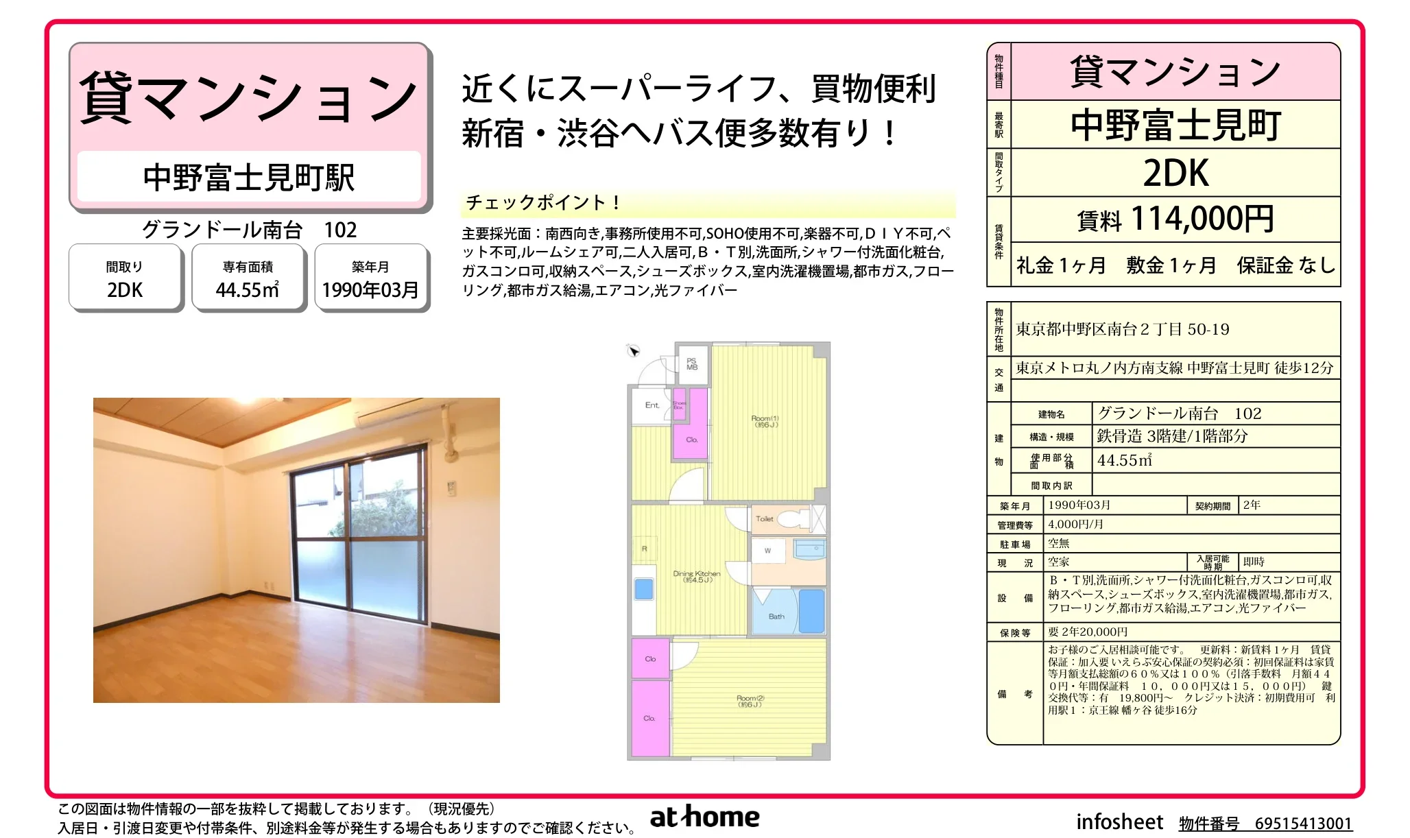 グランドール南台 0