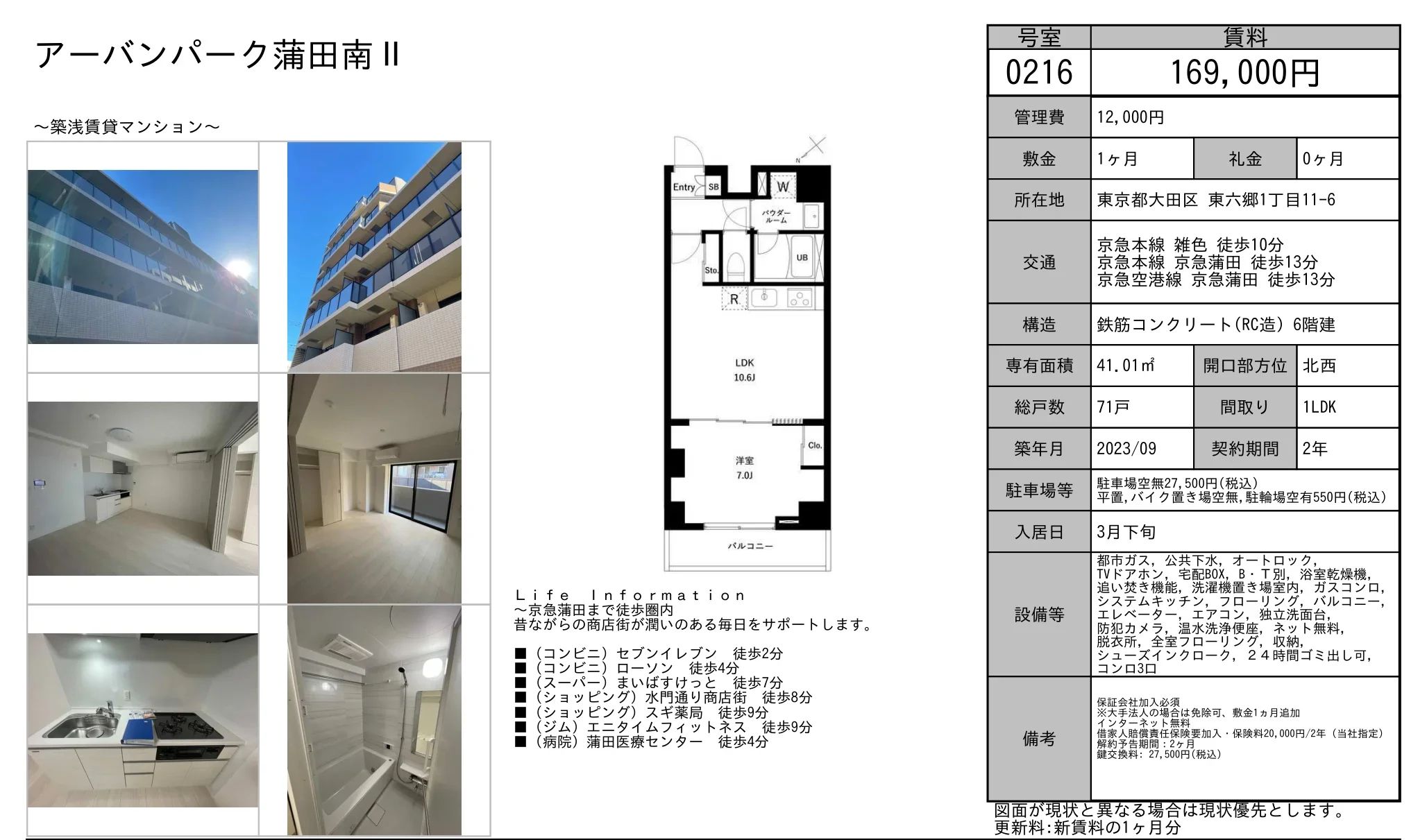 アーバンパーク蒲田南II 0216号 0