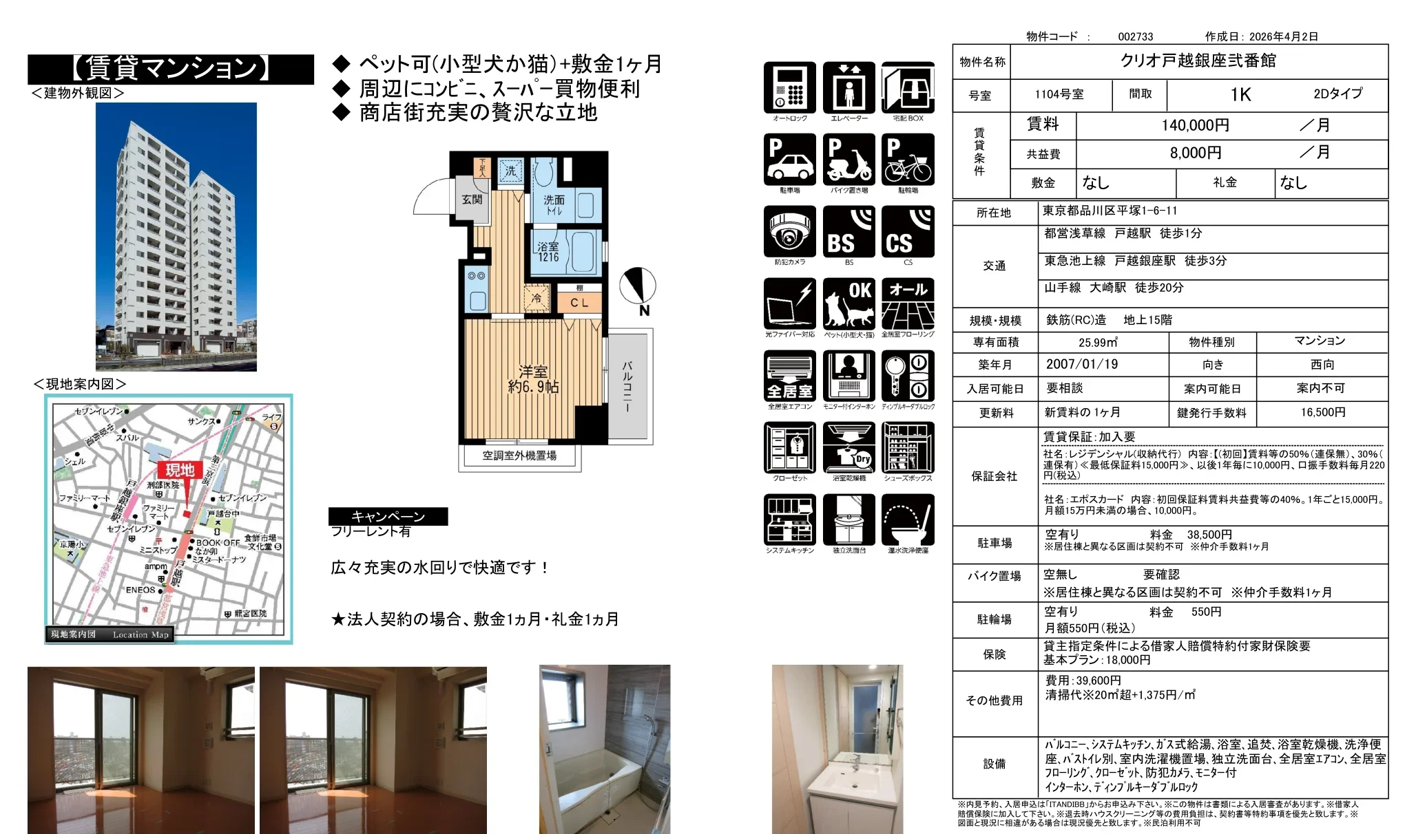 クリオ戸越銀座弐番館 1104号 0