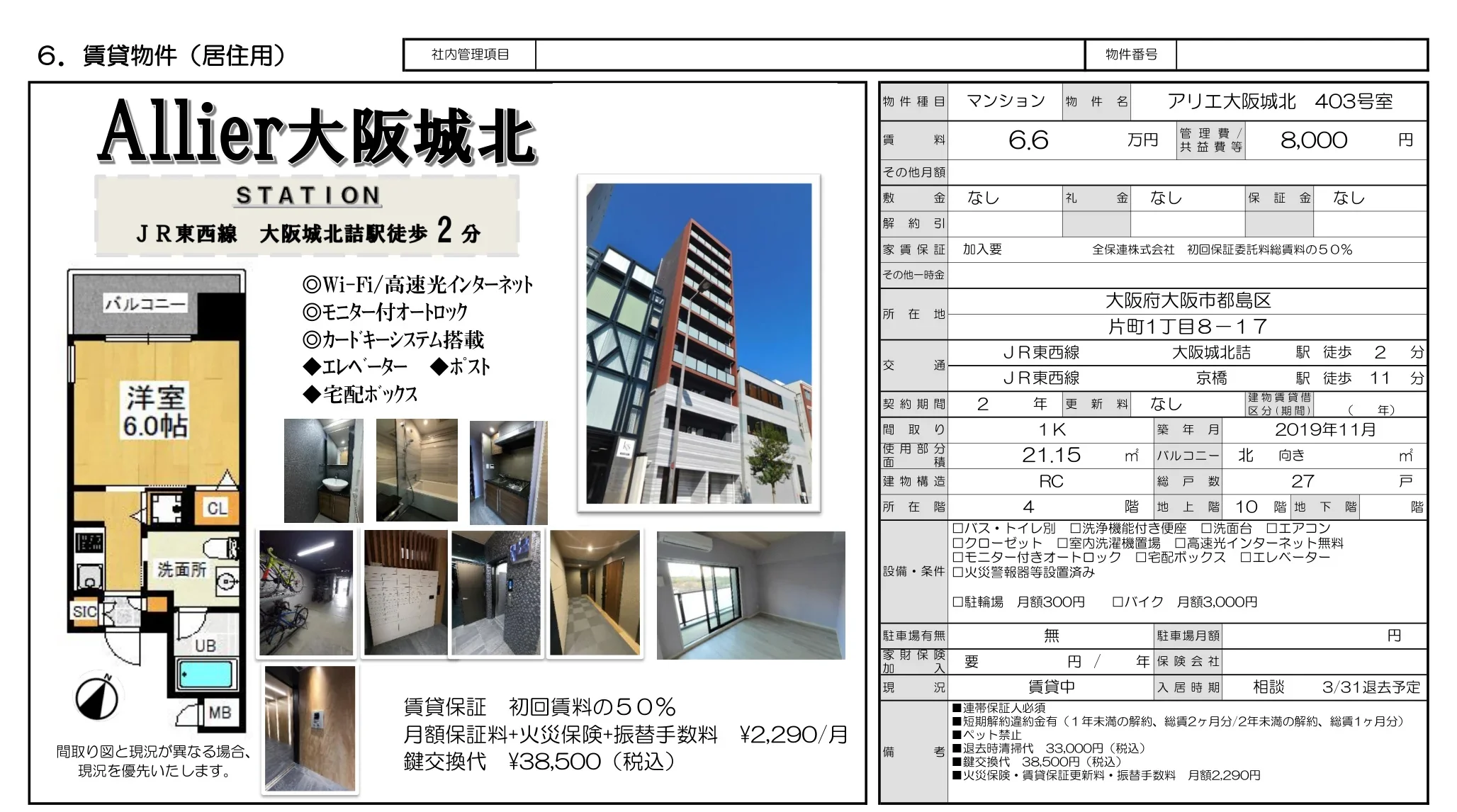 アリエ大阪城北 403号室 403号 0