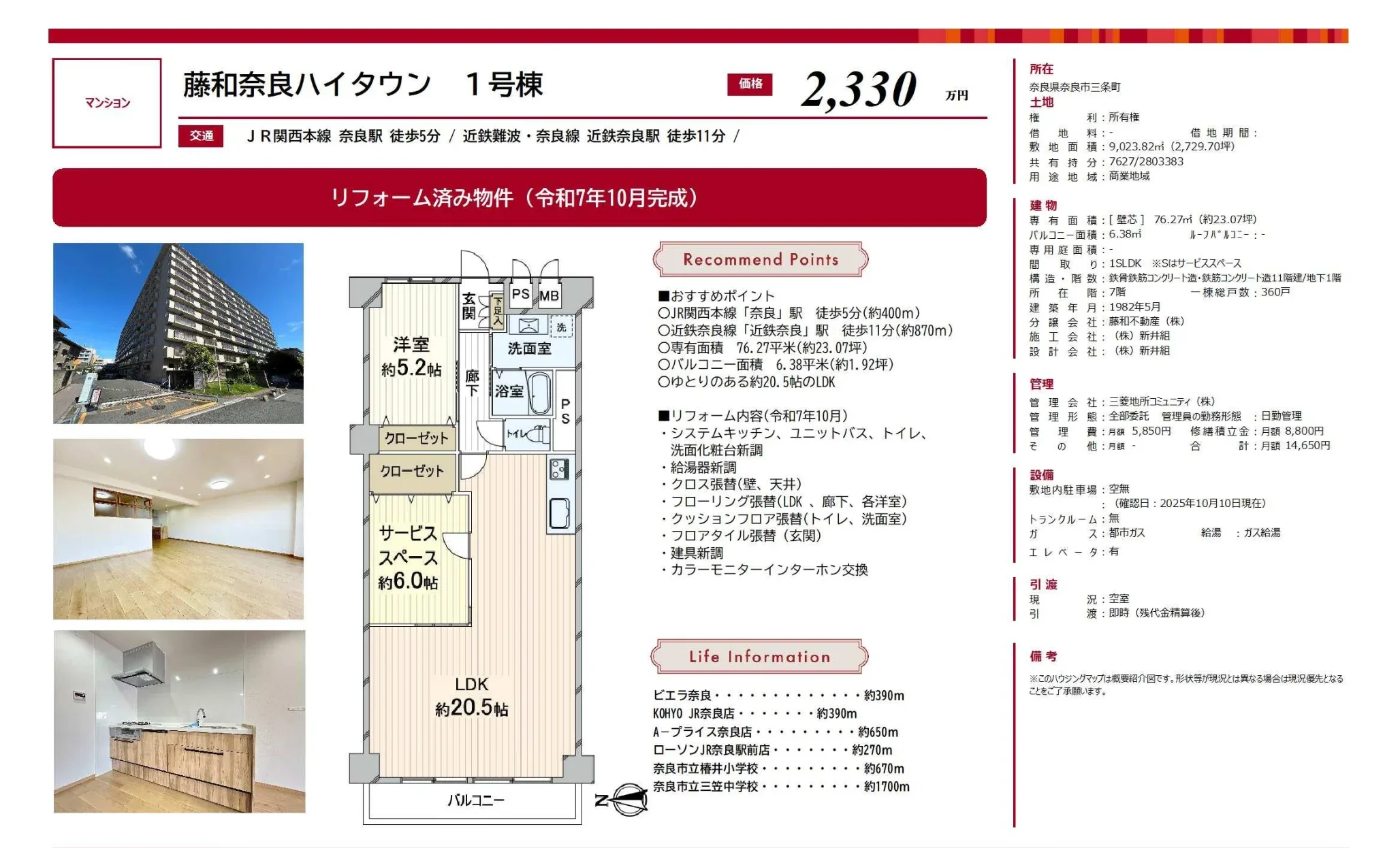 藤和奈良ハイタウン 1号棟 0