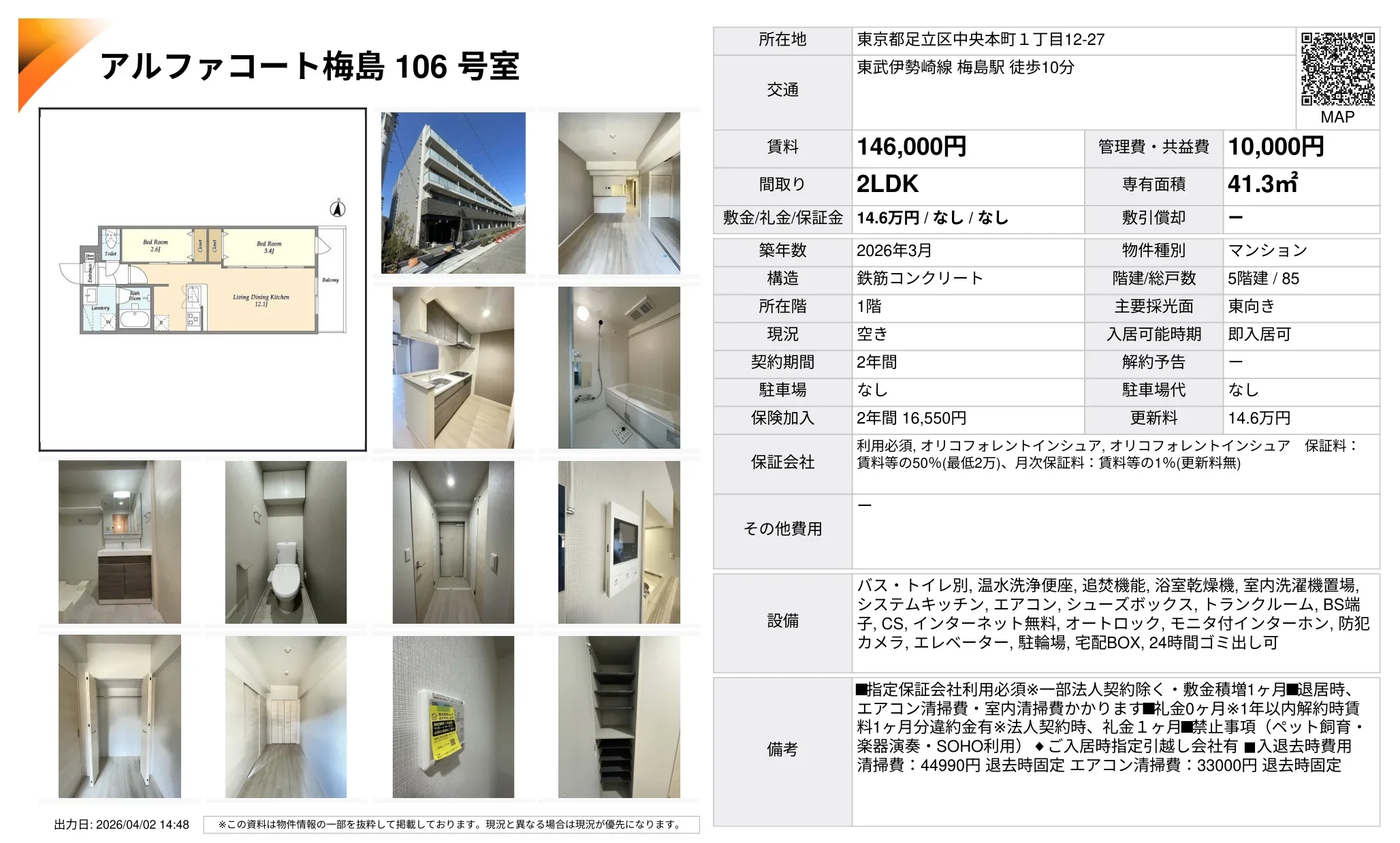 アルファコート梅島 106号 0